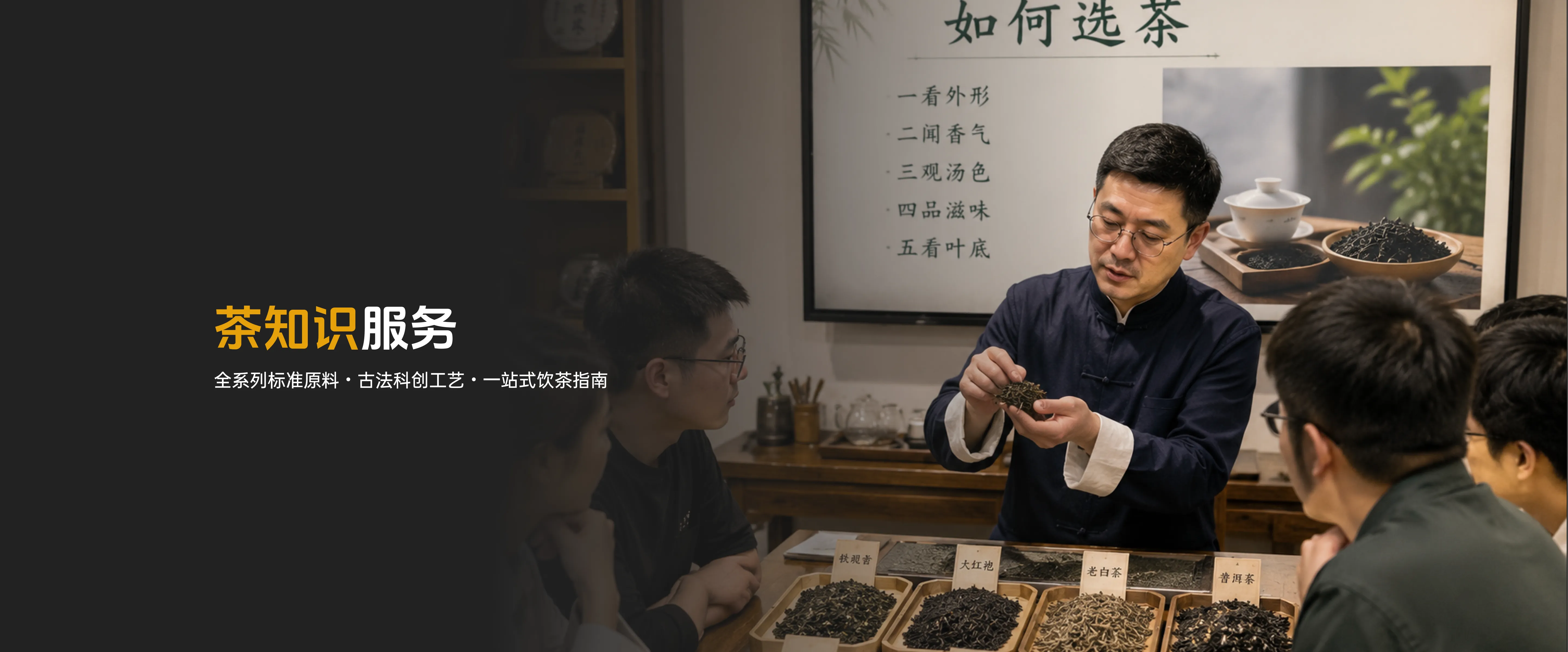 茶知识服务