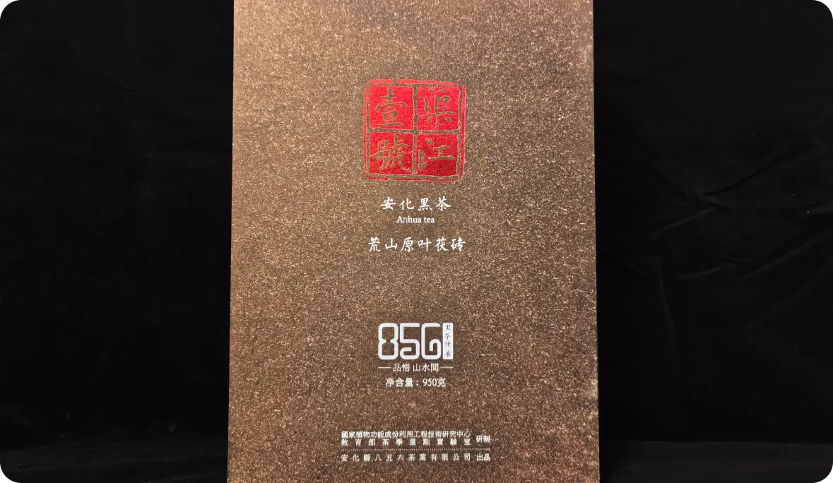 渠江壹号原叶茯砖