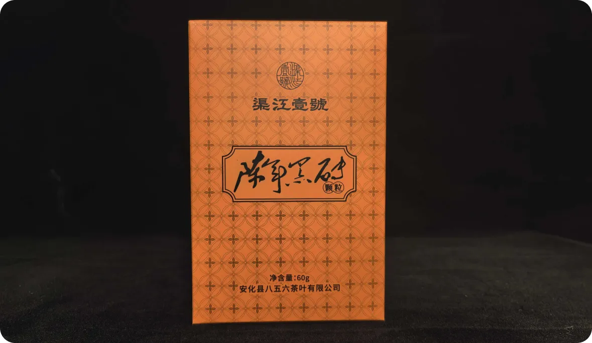 黑砖茶