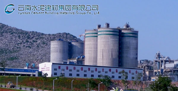 云南水泥建材集团有限公司 