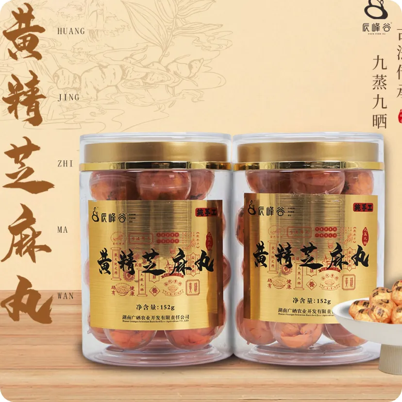 黄精芝麻丸低聚版