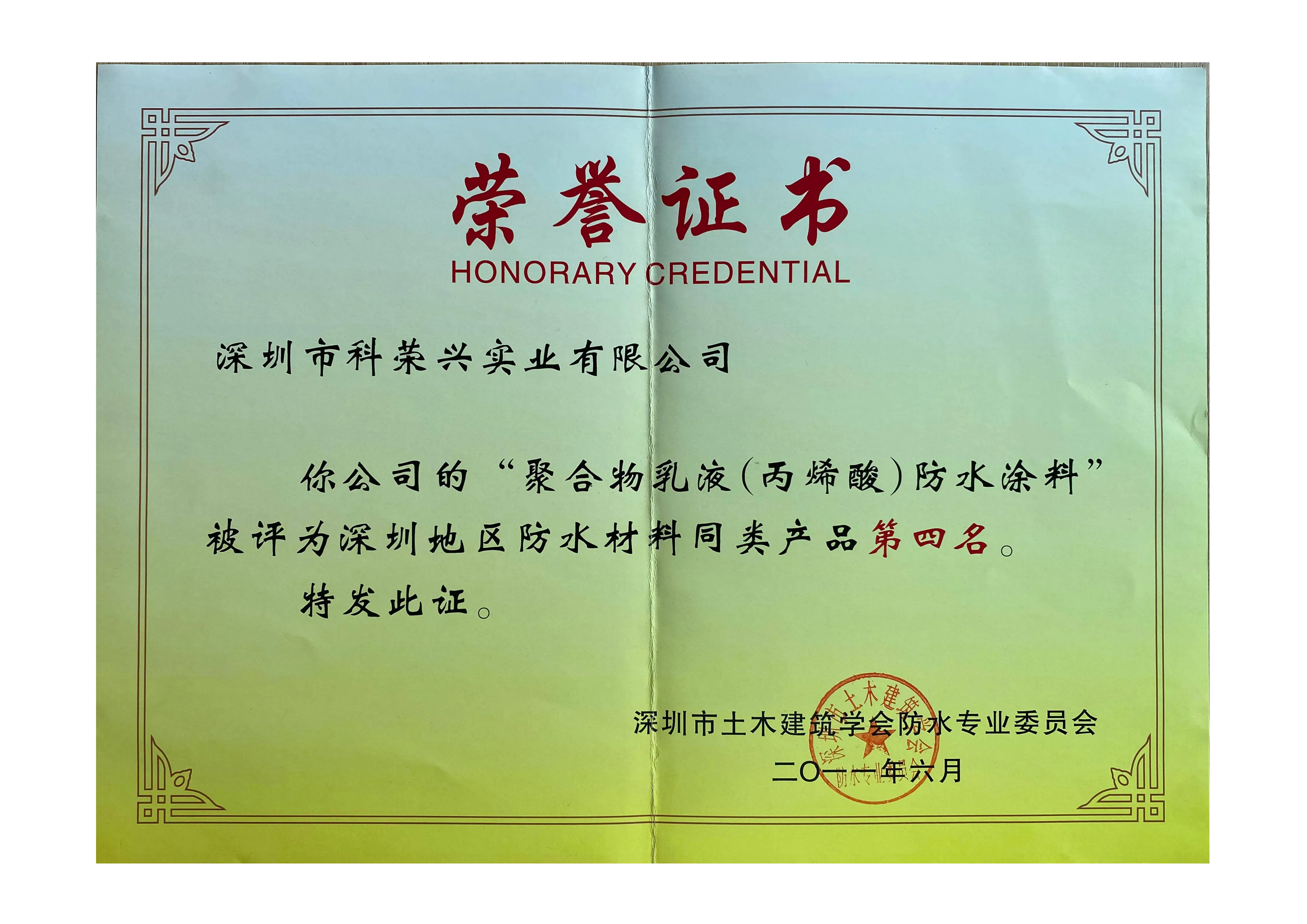 深圳地区防水材料同类产品第四名