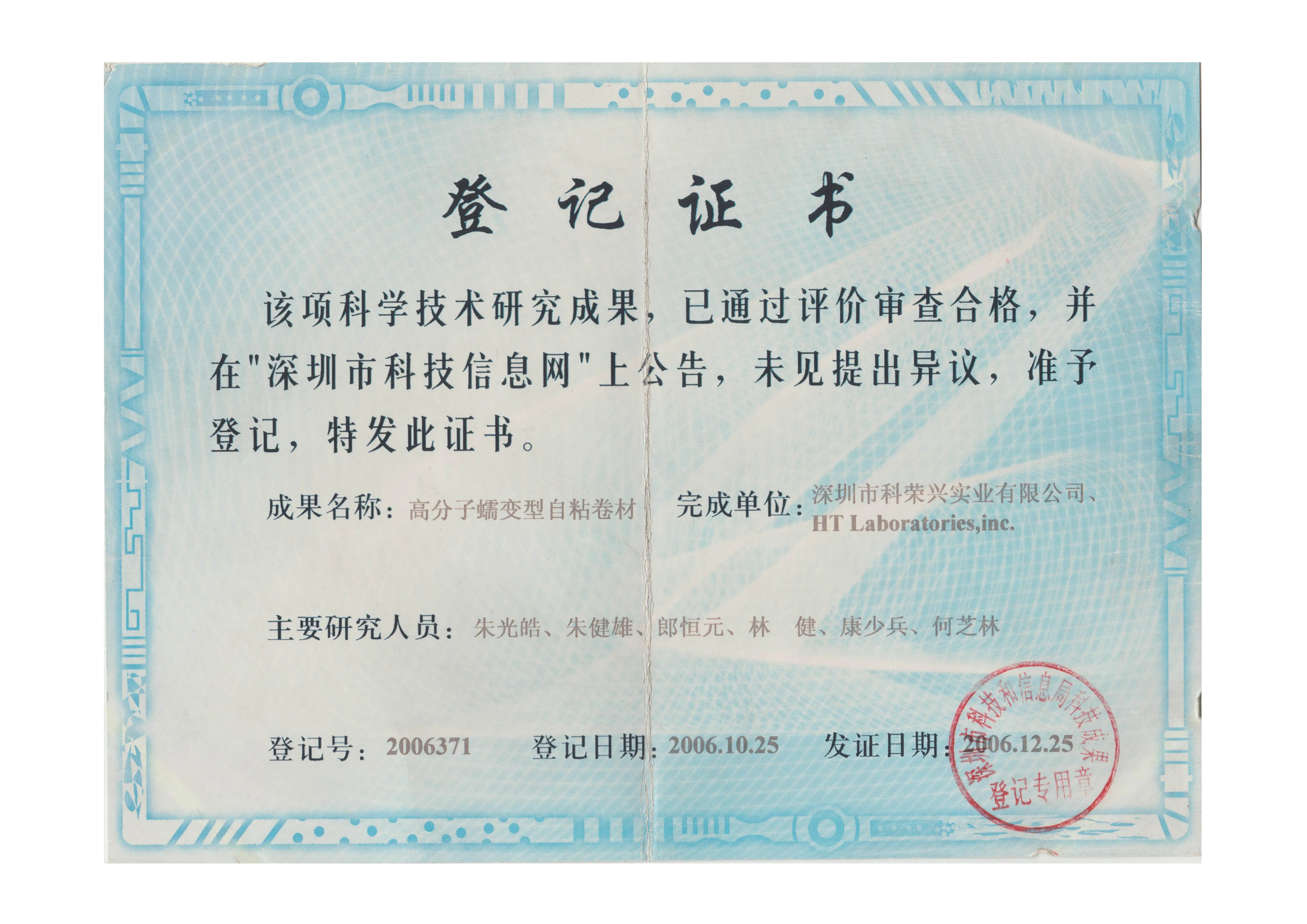 高分子蠕变型自粘卷材