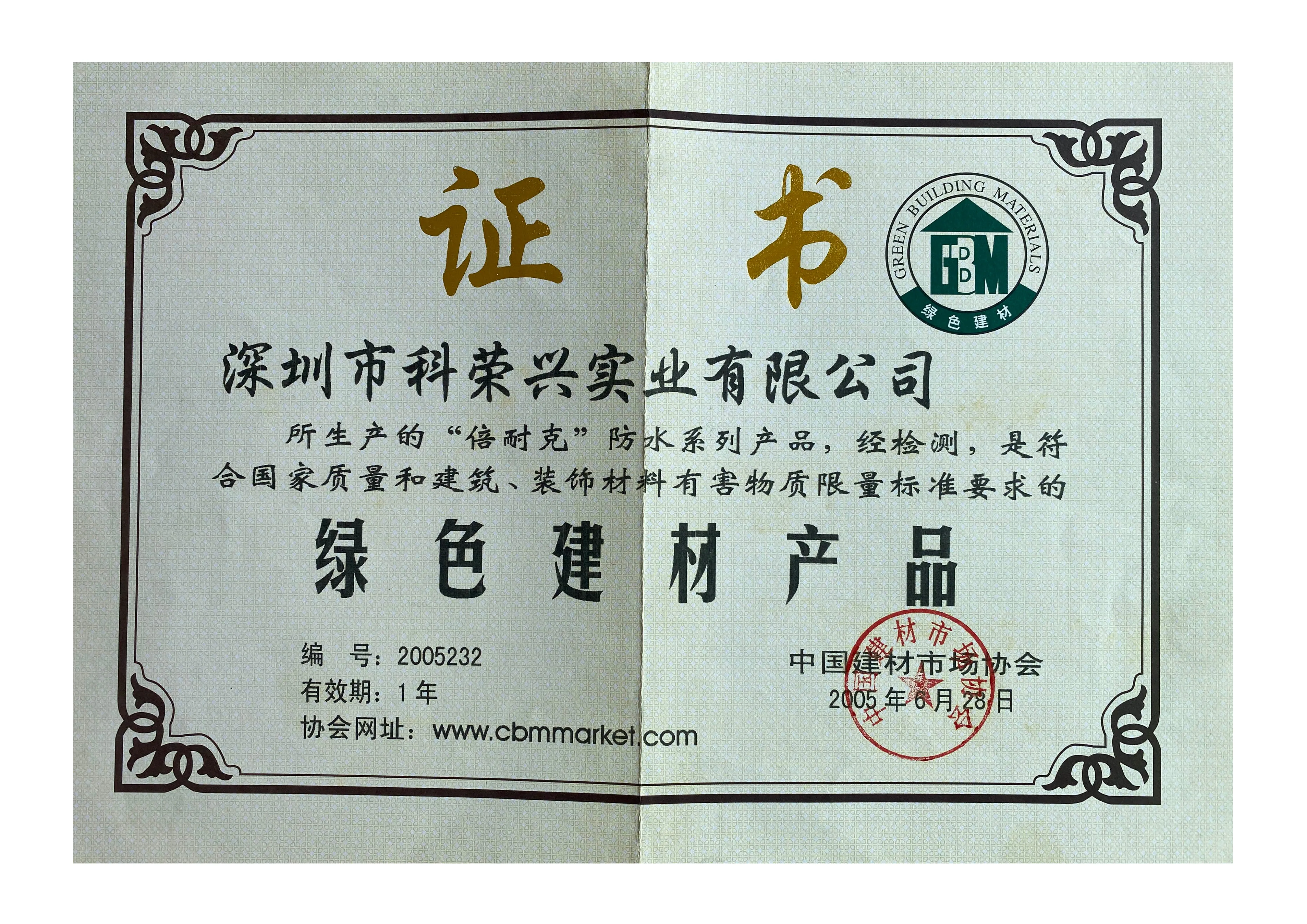 绿色建材产品