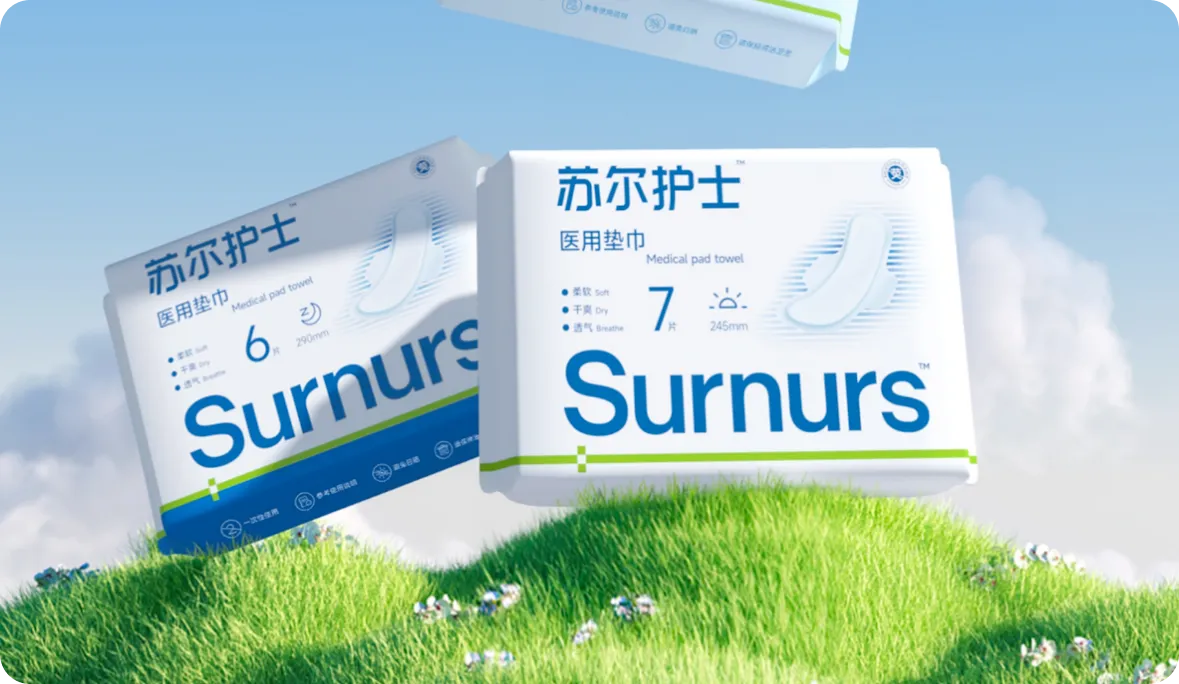 经期私密护理