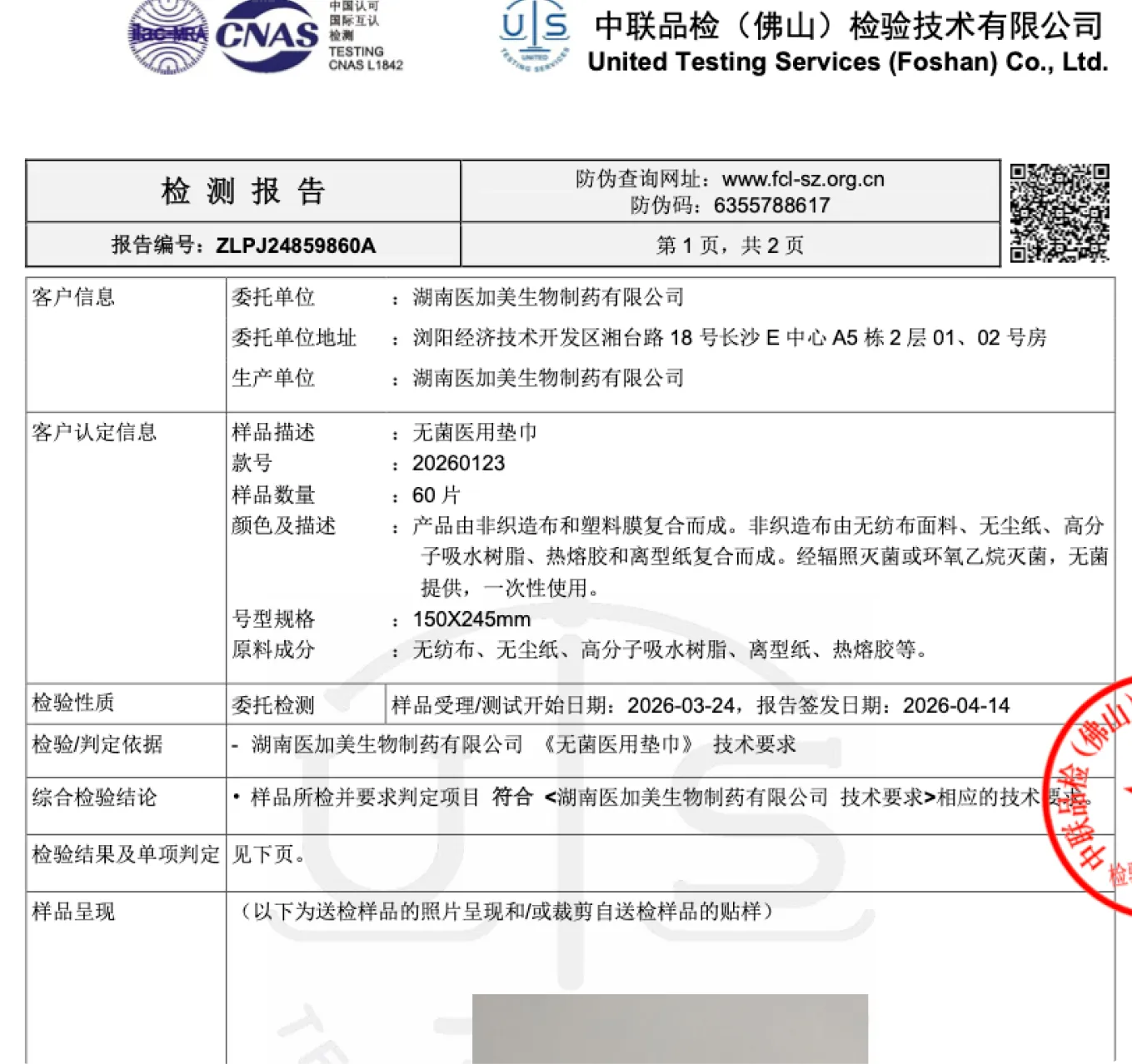 全程质量检测