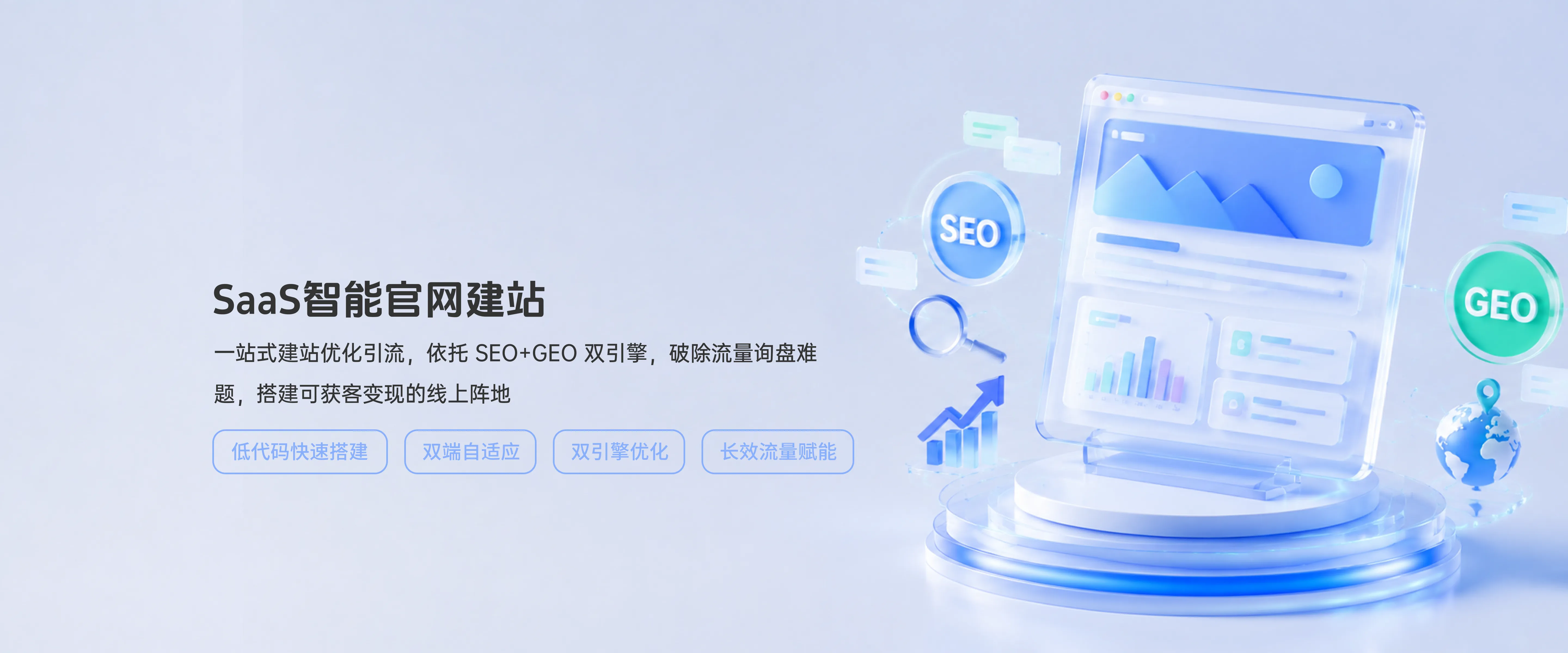 SaaS智能官网建站