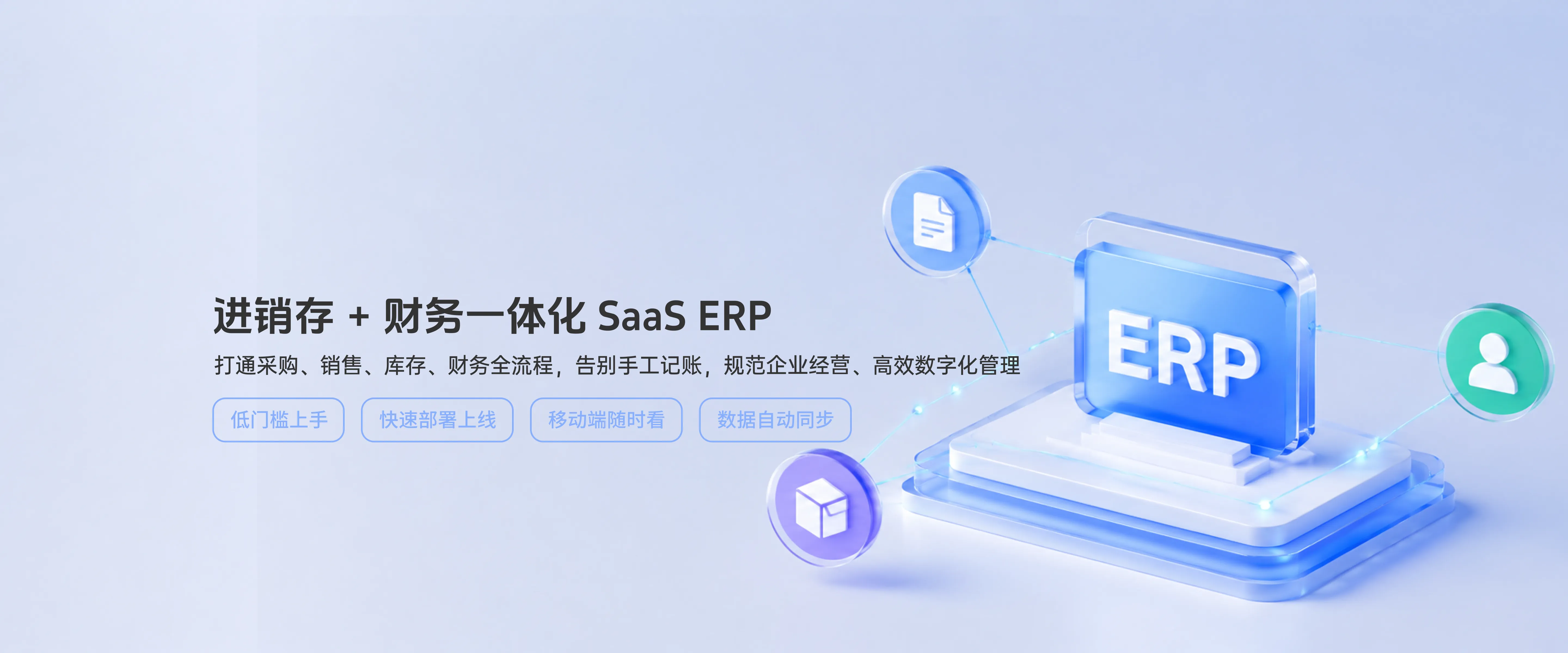 SaaS ERP管理系统