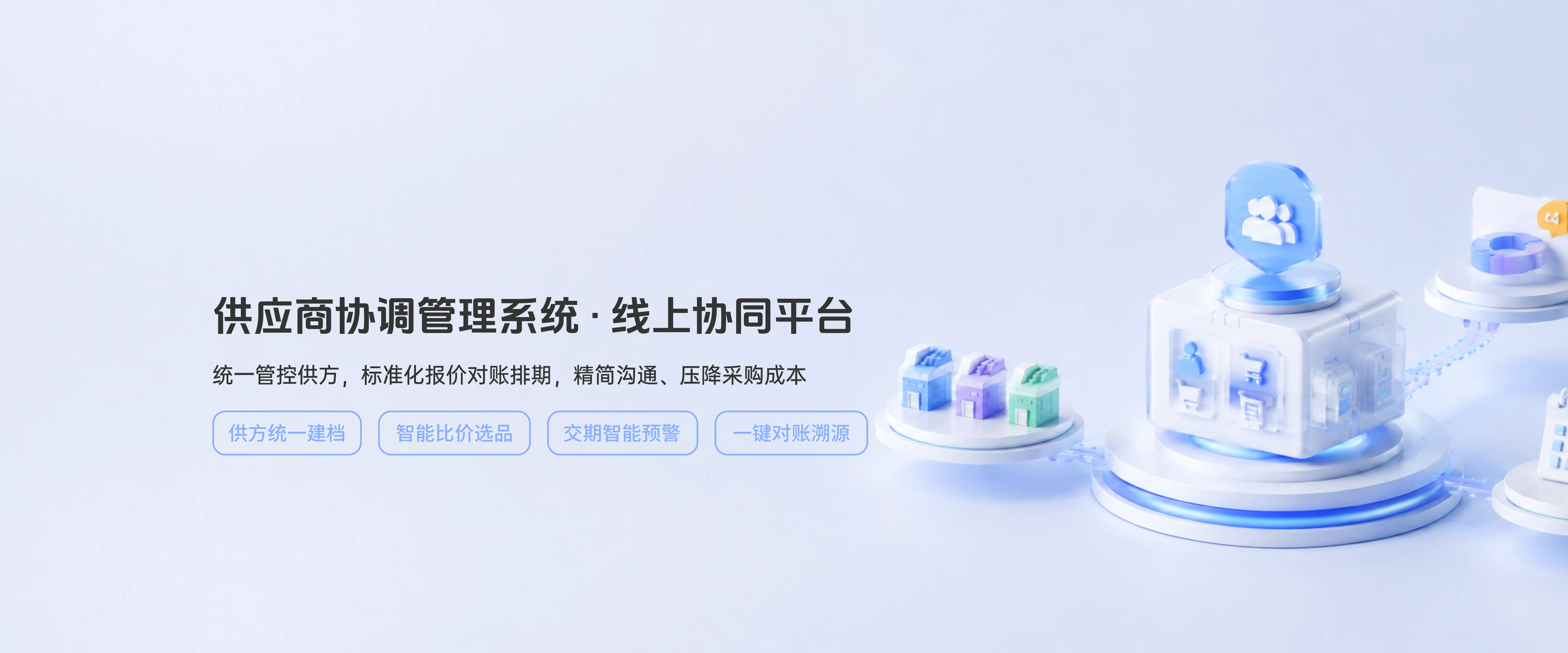 供应商协调管理