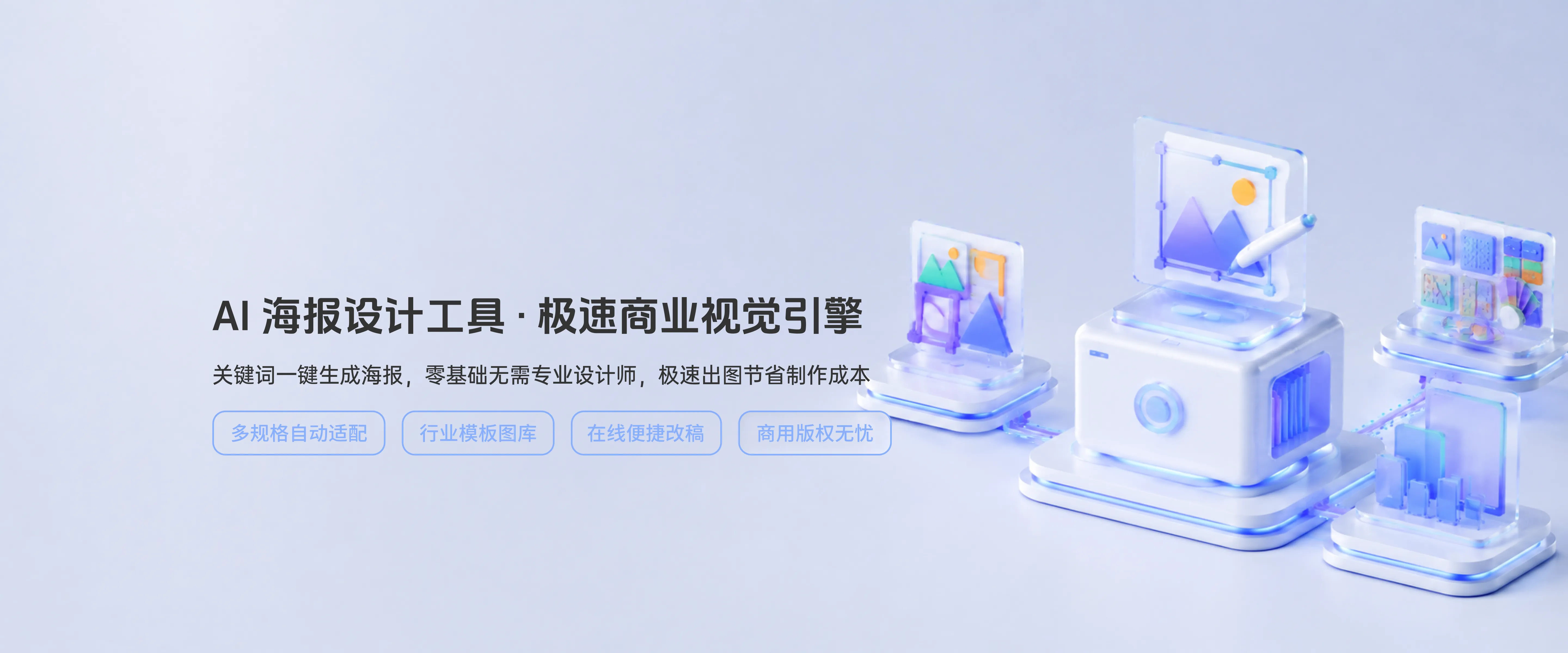 AI海报设计
