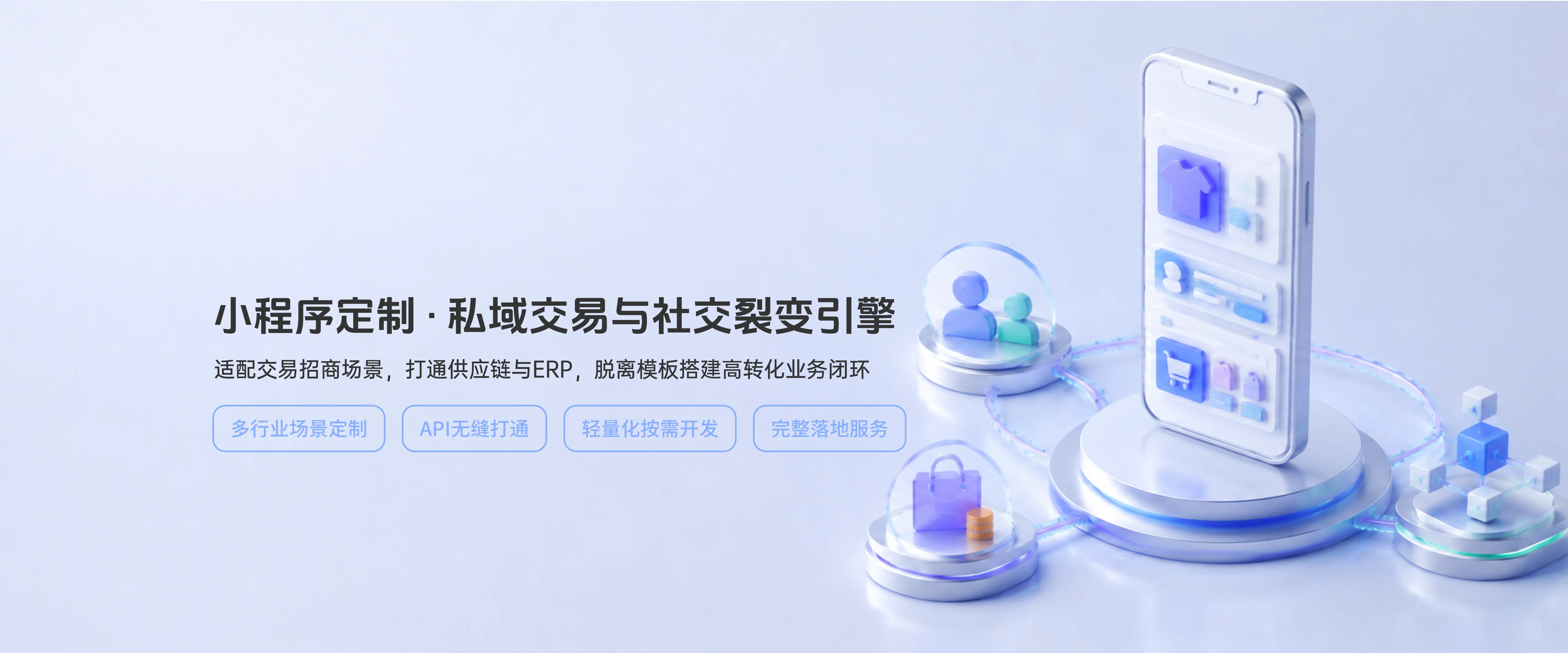 小程序定制