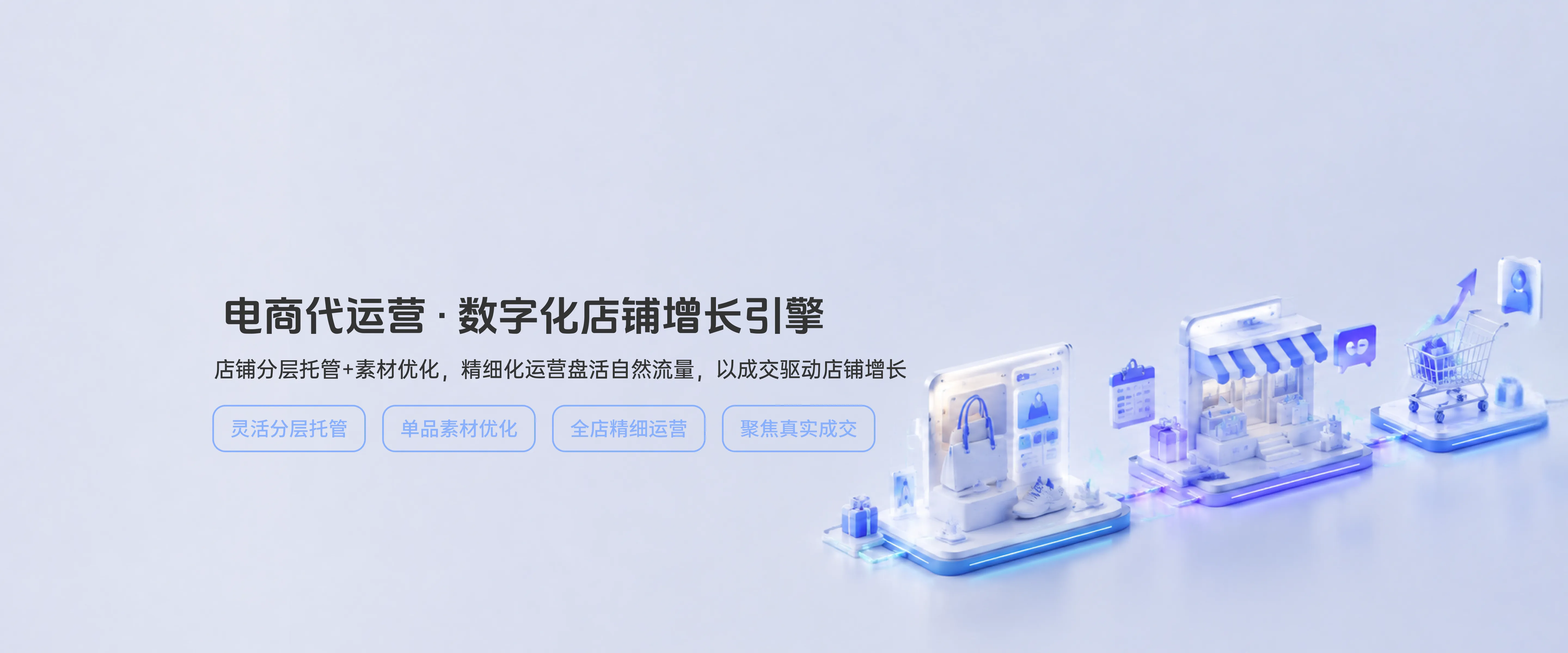 电商代运营