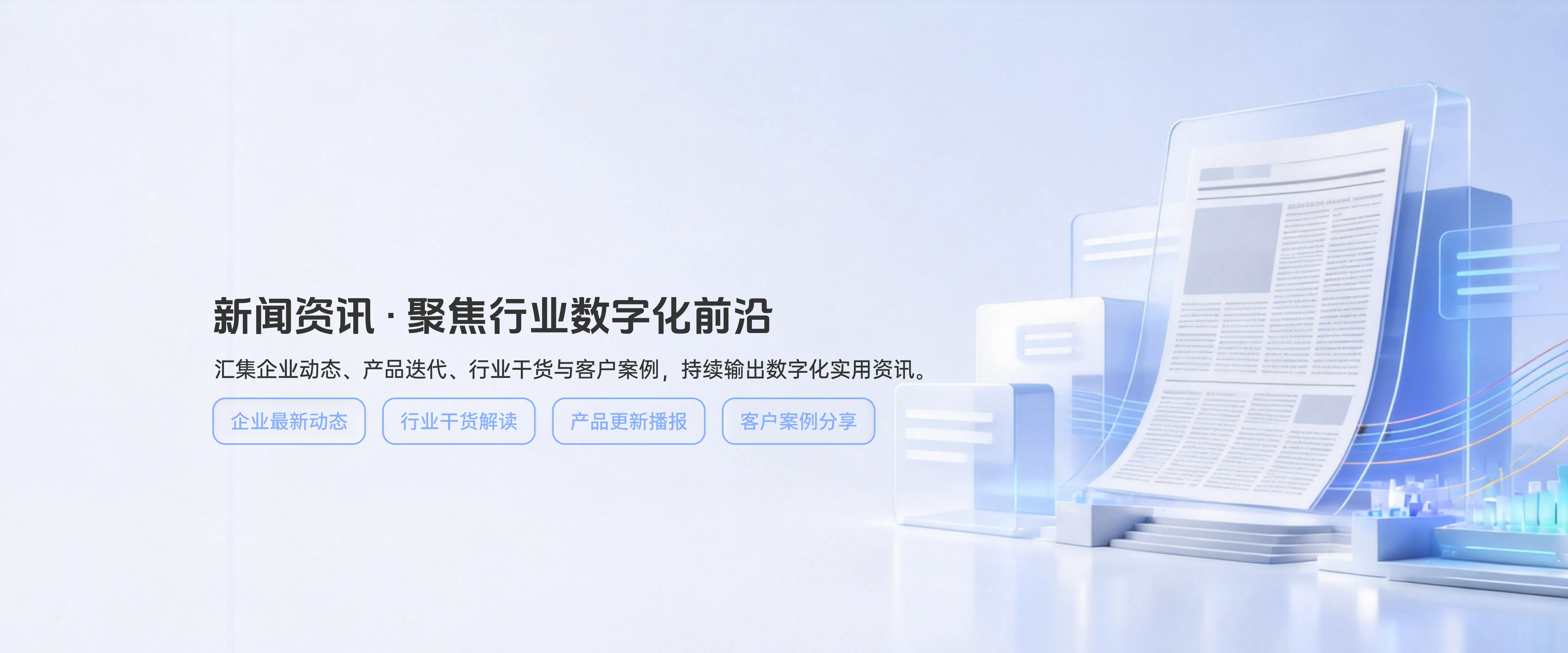 新闻资讯