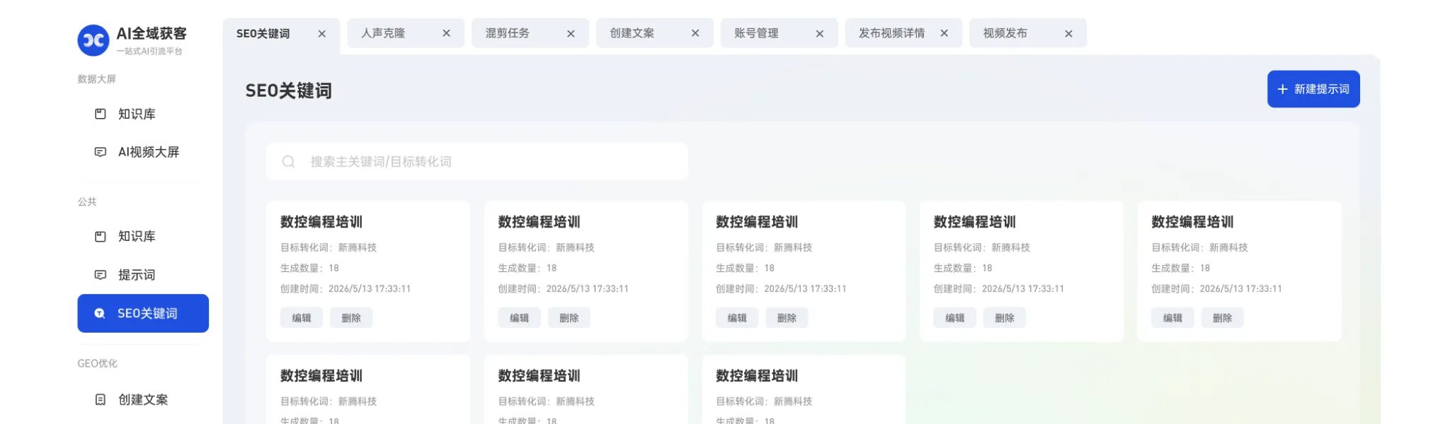 关键词库搭建