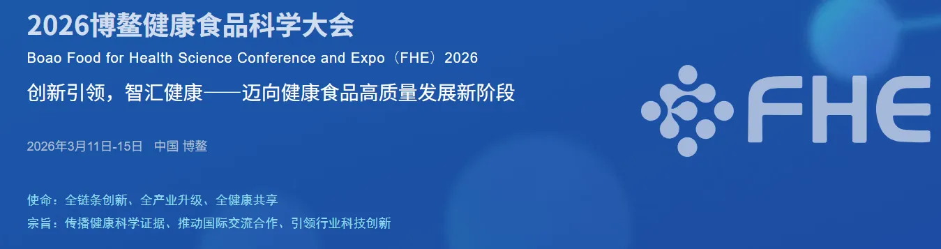 博鳌健康食品大会启示：雲刺楤木离“下一个枸杞”还有多远？