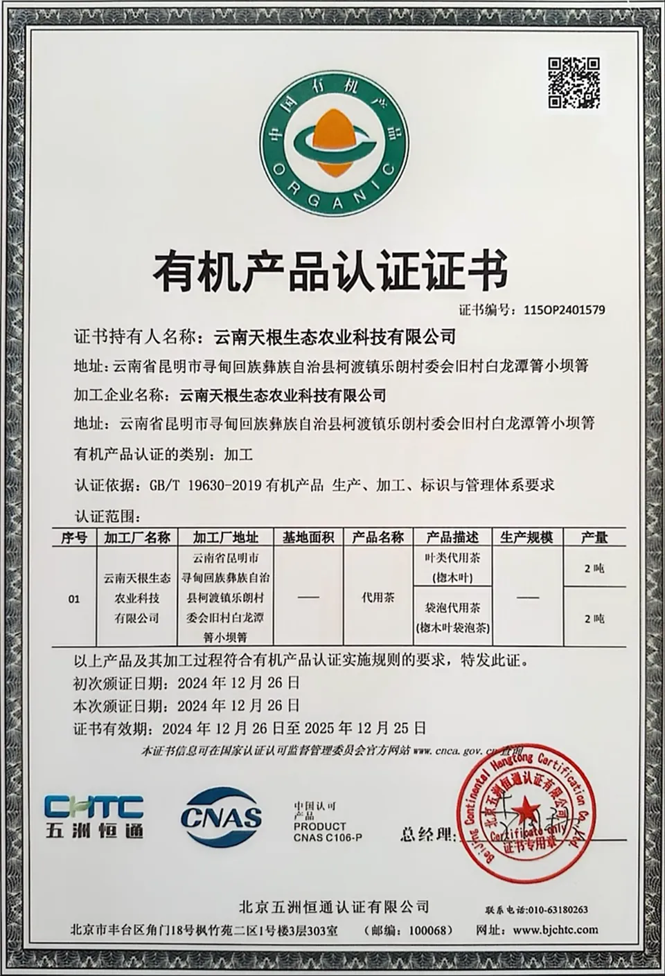 证书