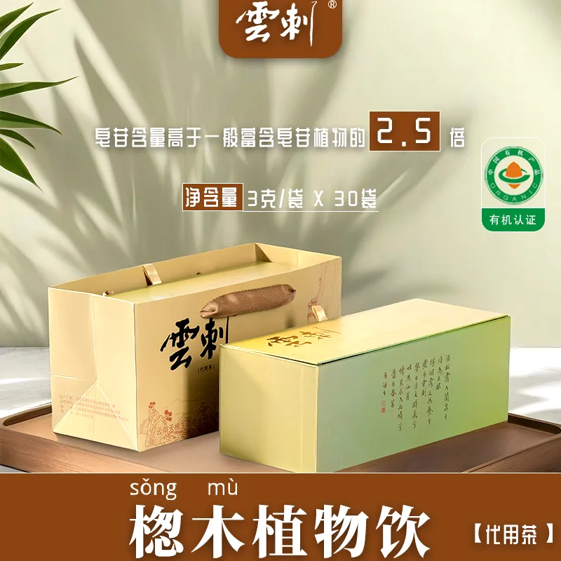  有机植物饮×情绪舒缓×自研品种｜雲刺楤木植物饮，一杯回应身心需求的深山清饮