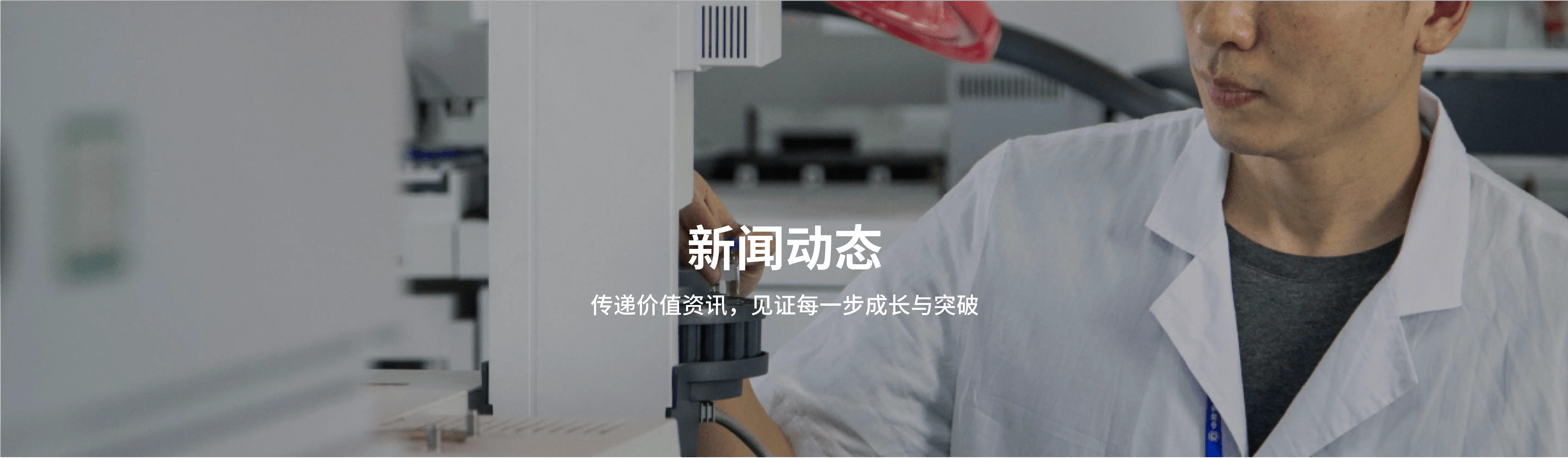 新闻动态