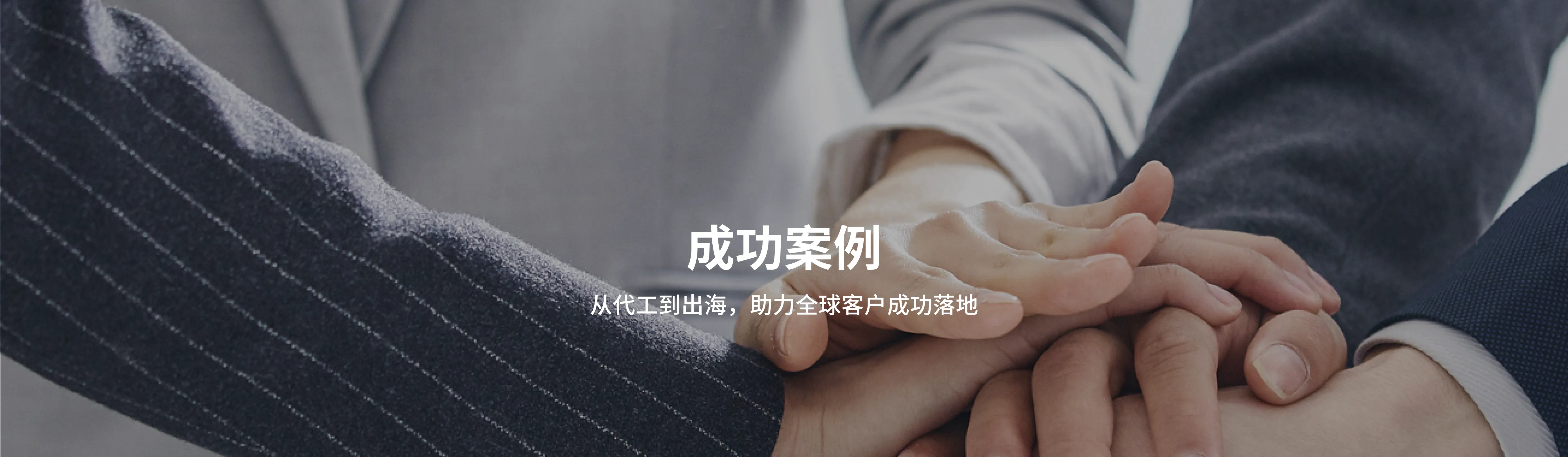 OEM代工