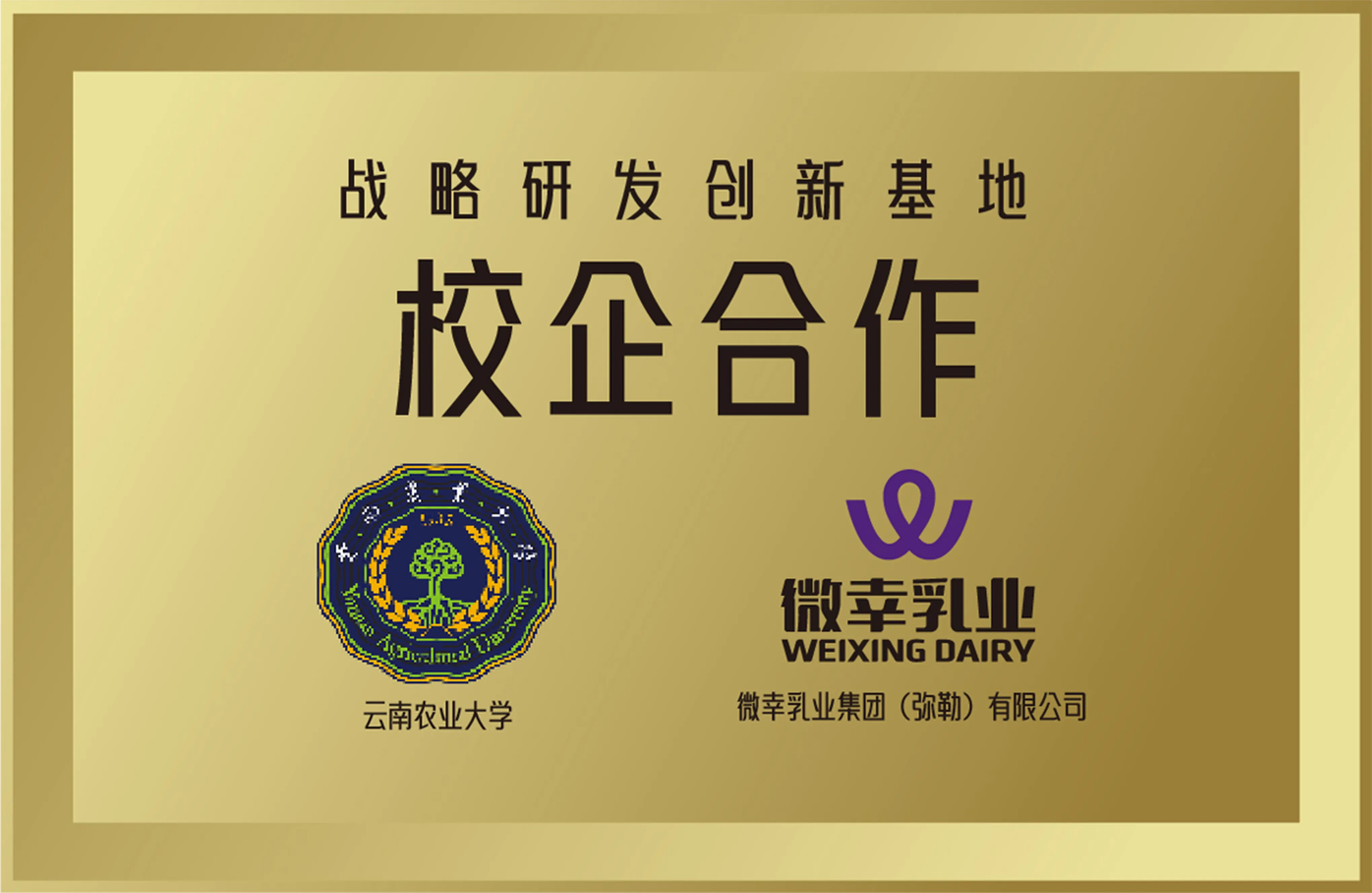 农大校企合作
