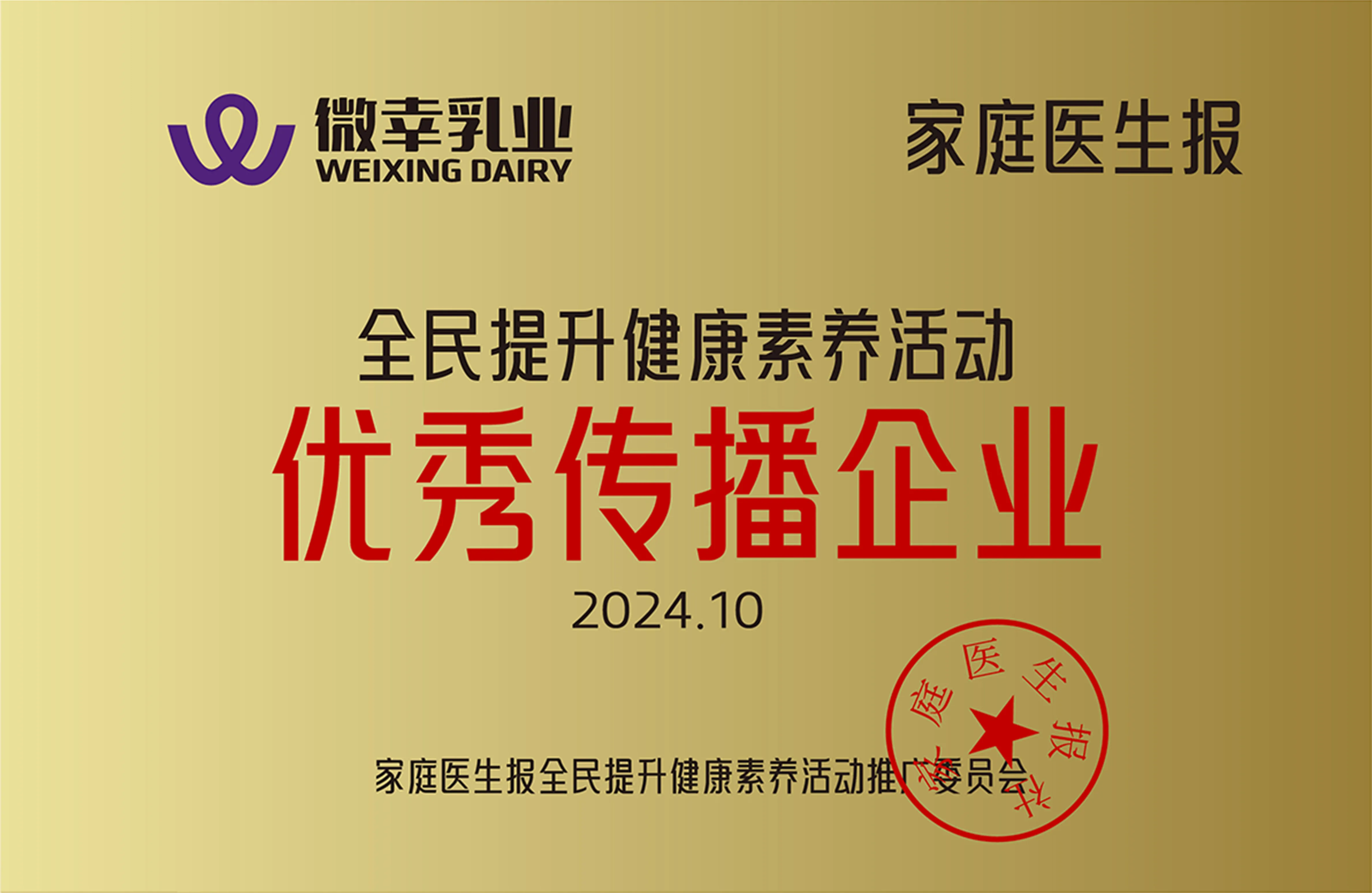 优秀传播企业