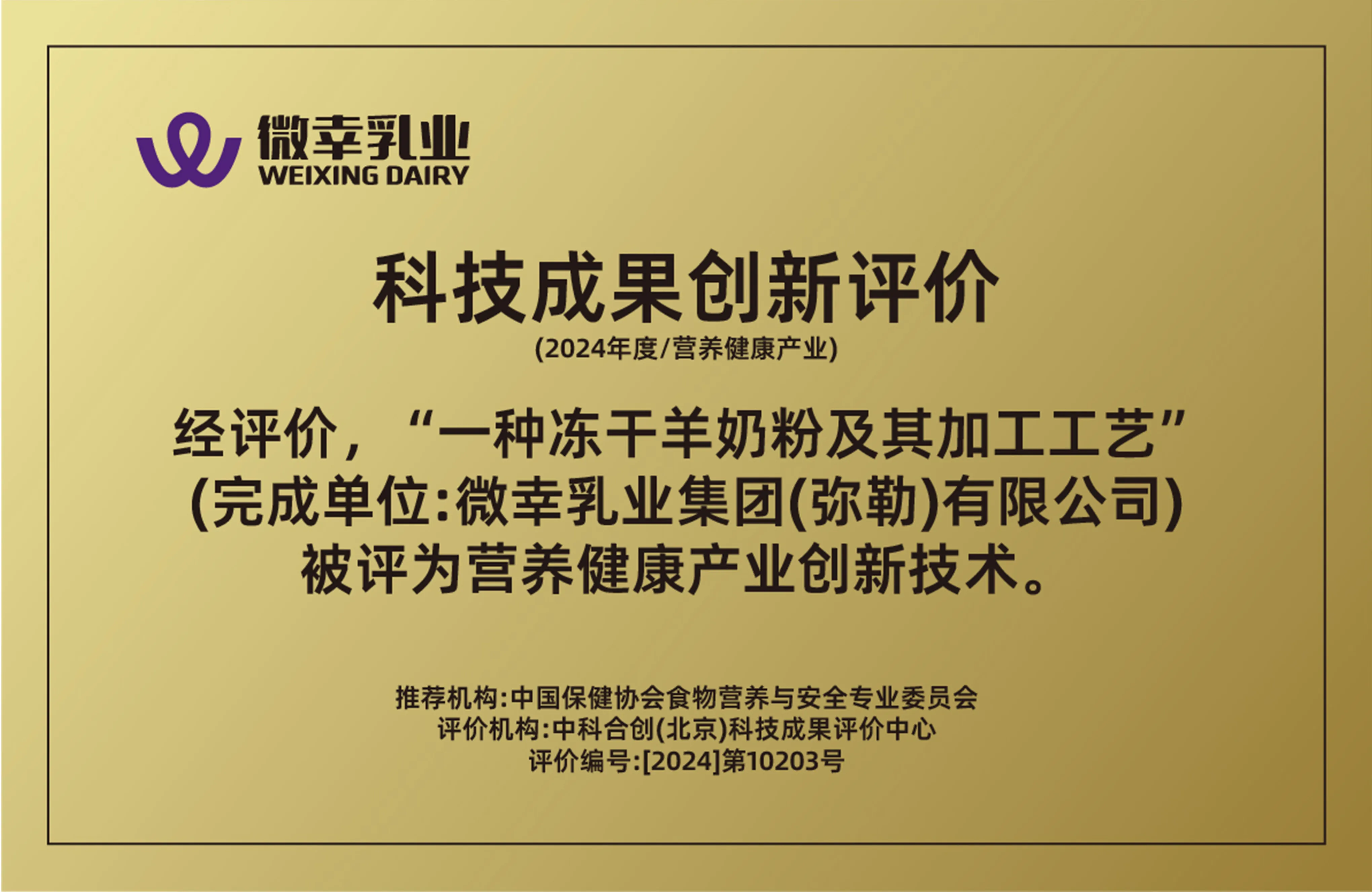 科技成果创新评价