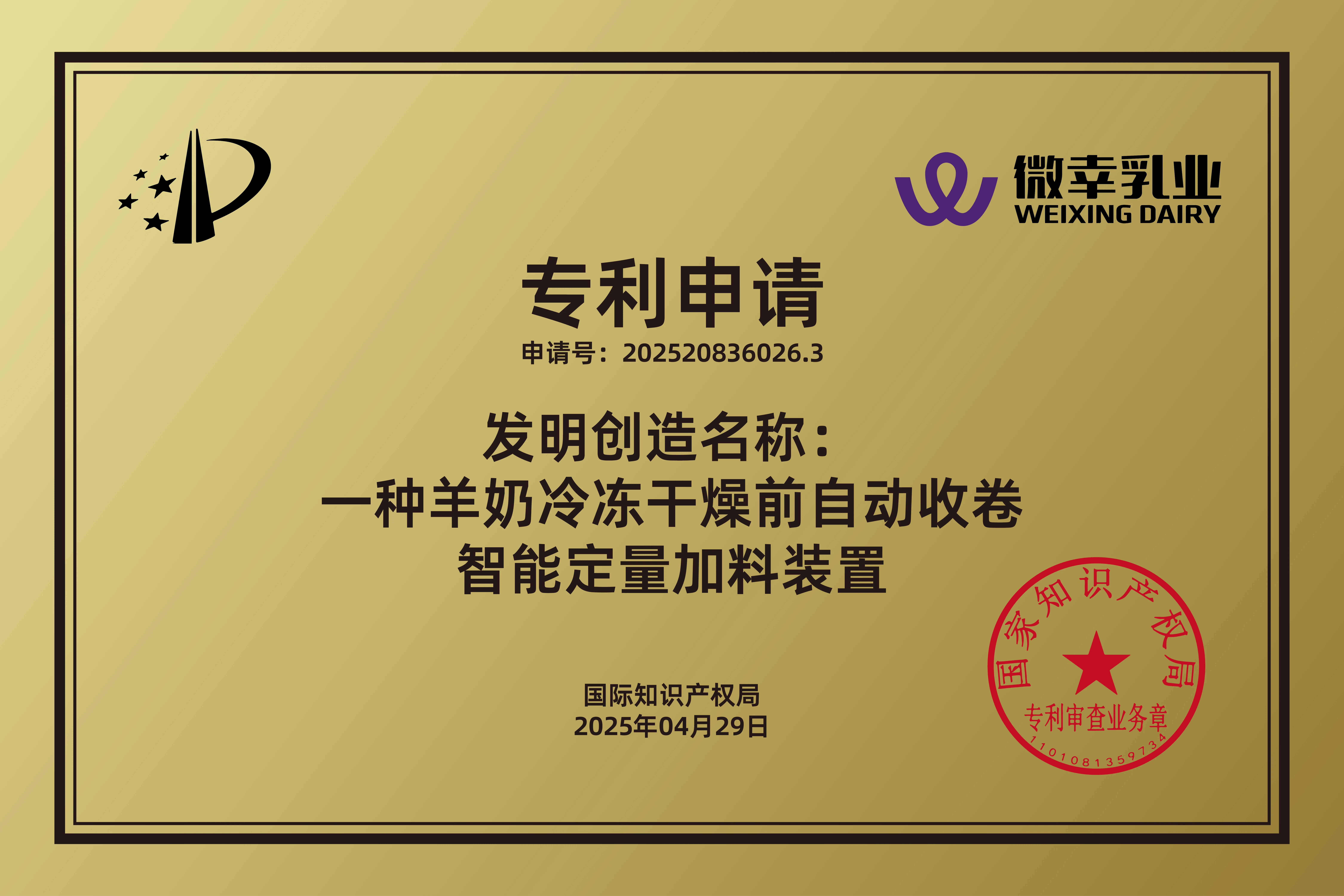 前自动收卷智能定量加料装置