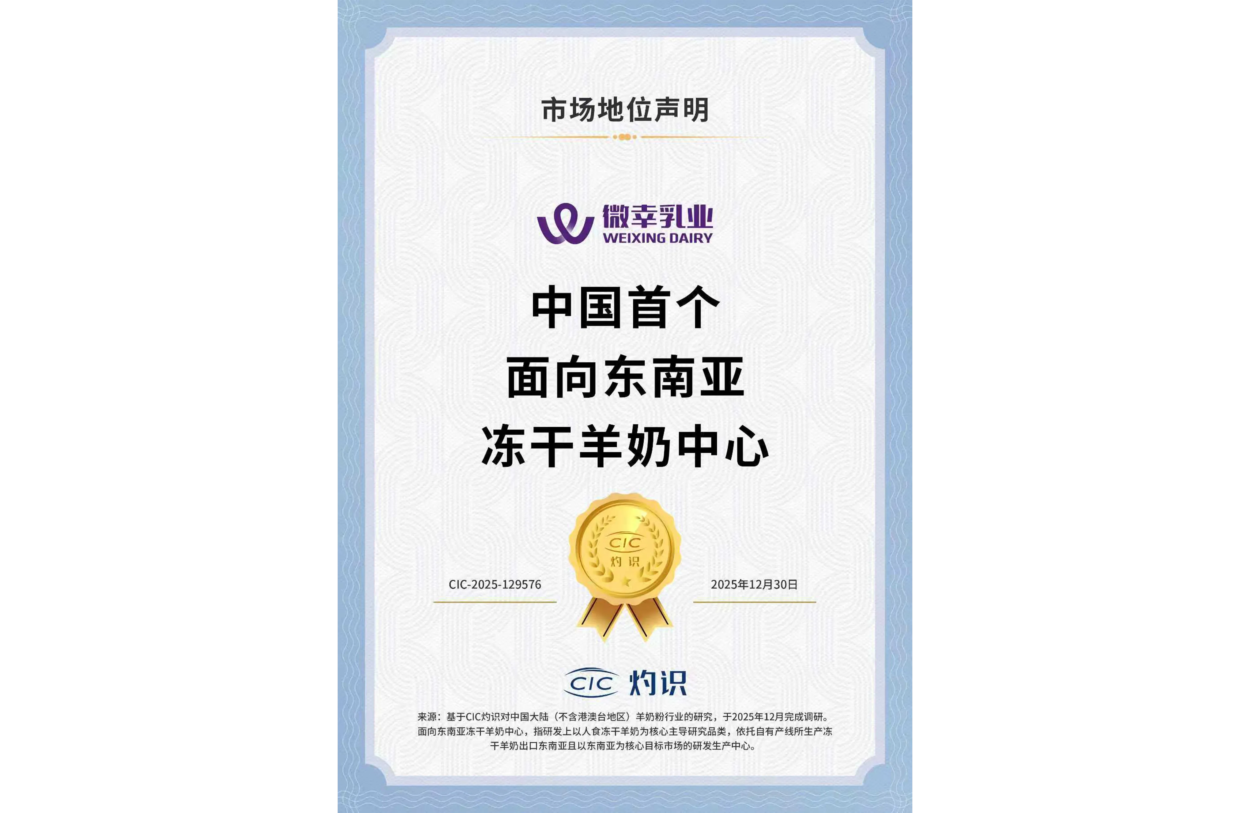 中国首个面向东南亚冻干羊奶中心