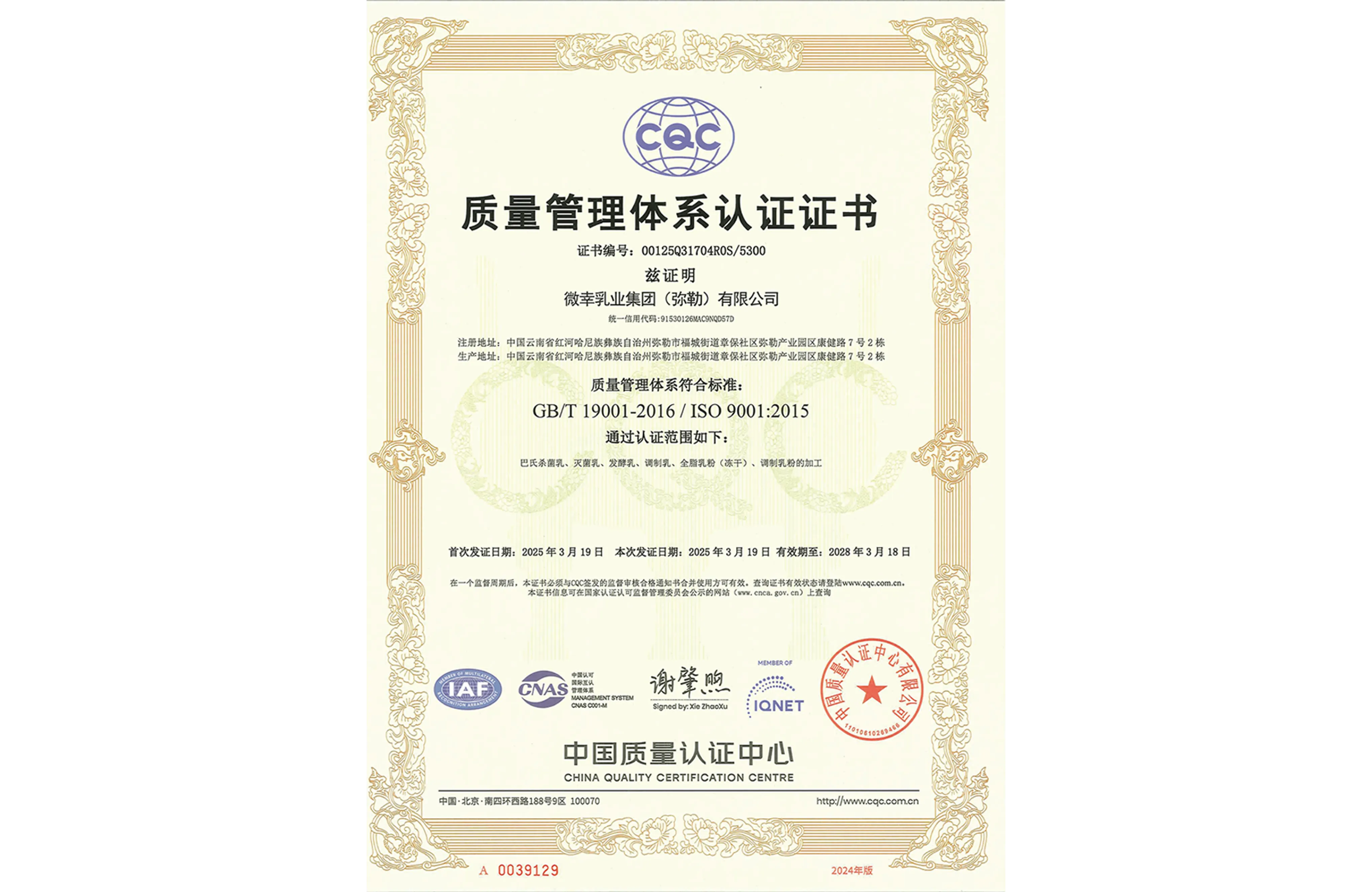 质量管理体系认证证书