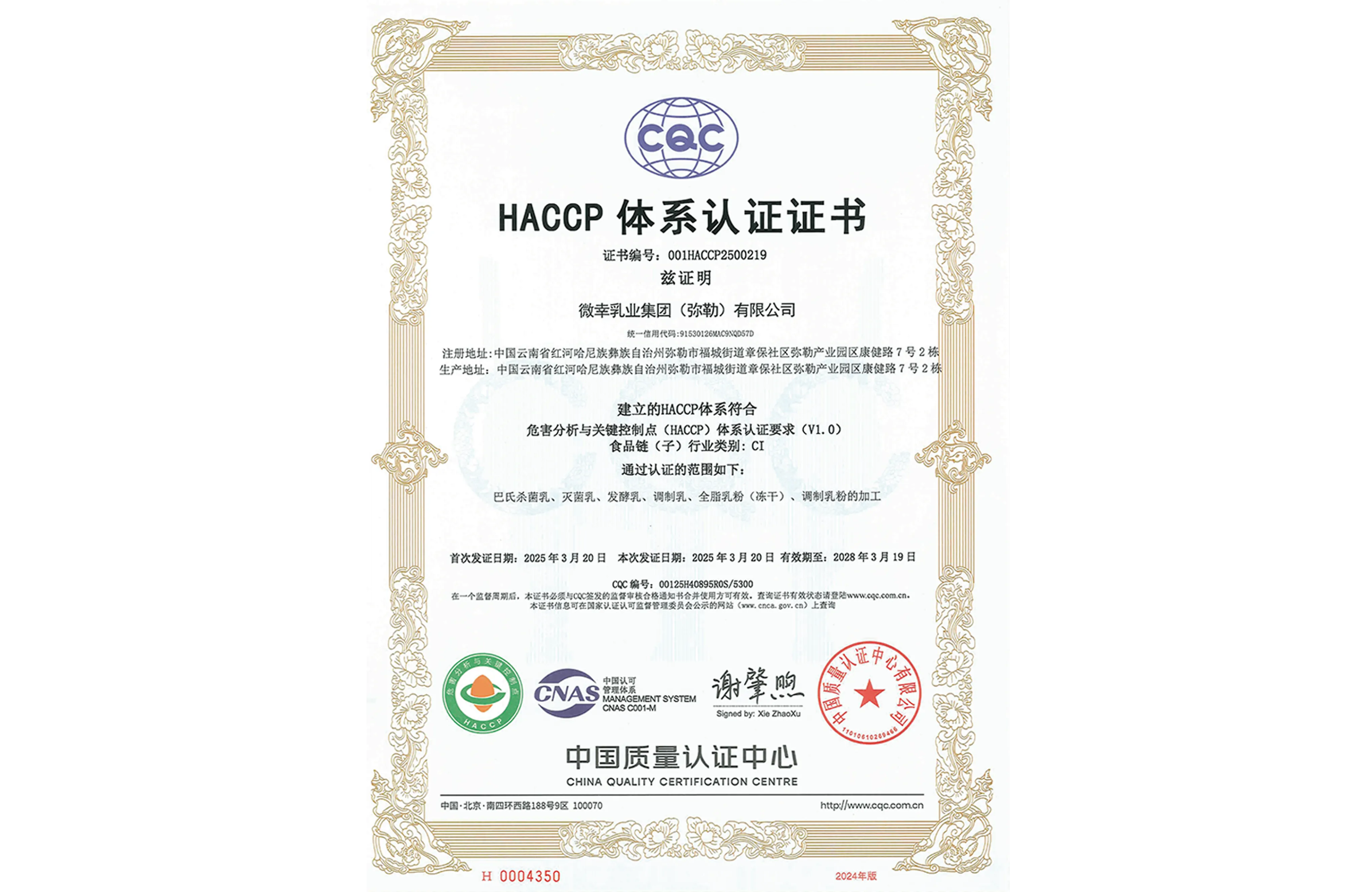 HACCP体系认证证书