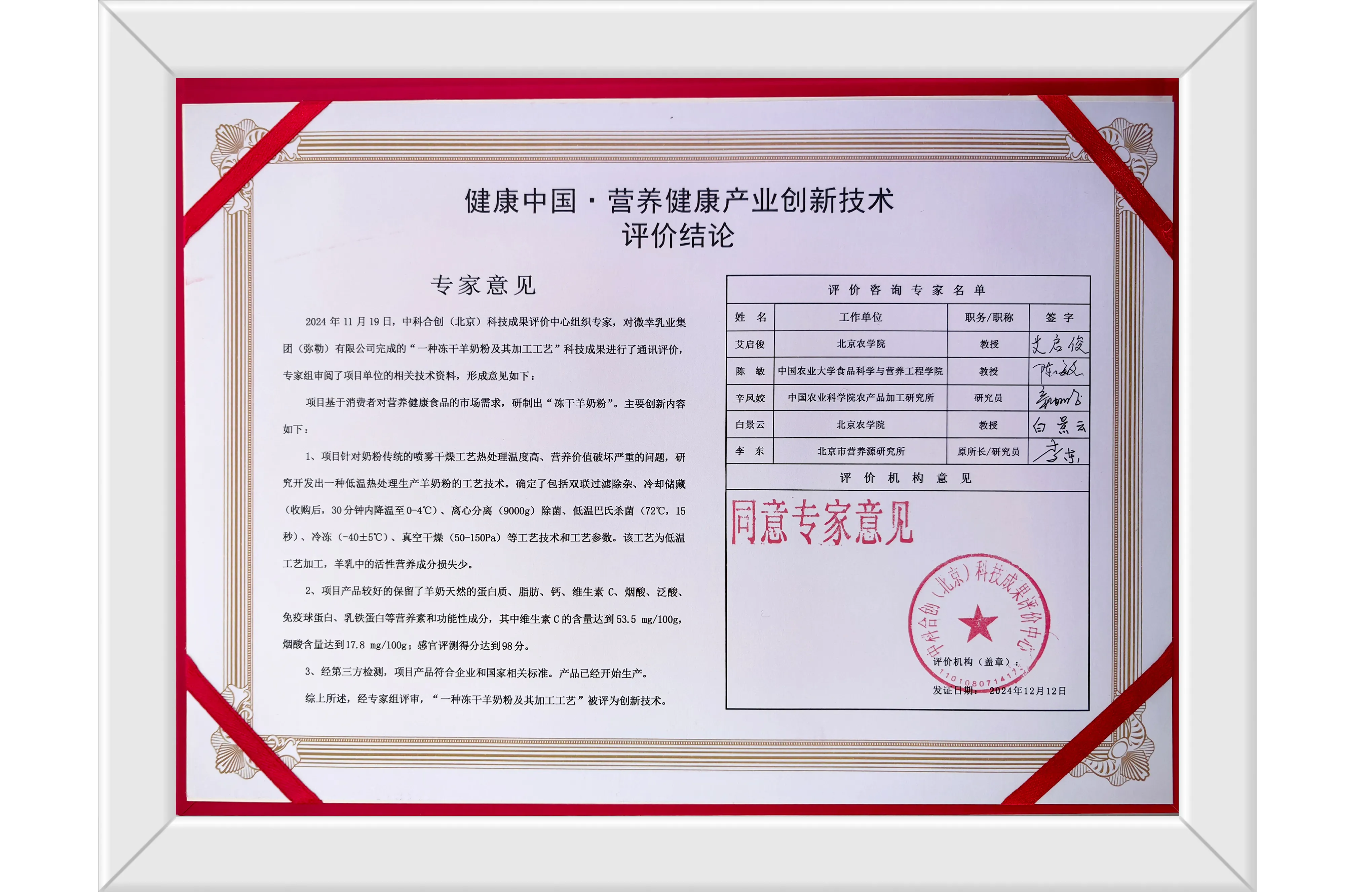 健康中国·营养健康产业创新技术