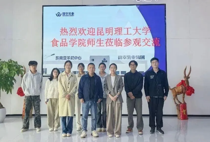 校企联手！昆明理工大学教授团队突访微幸乳业