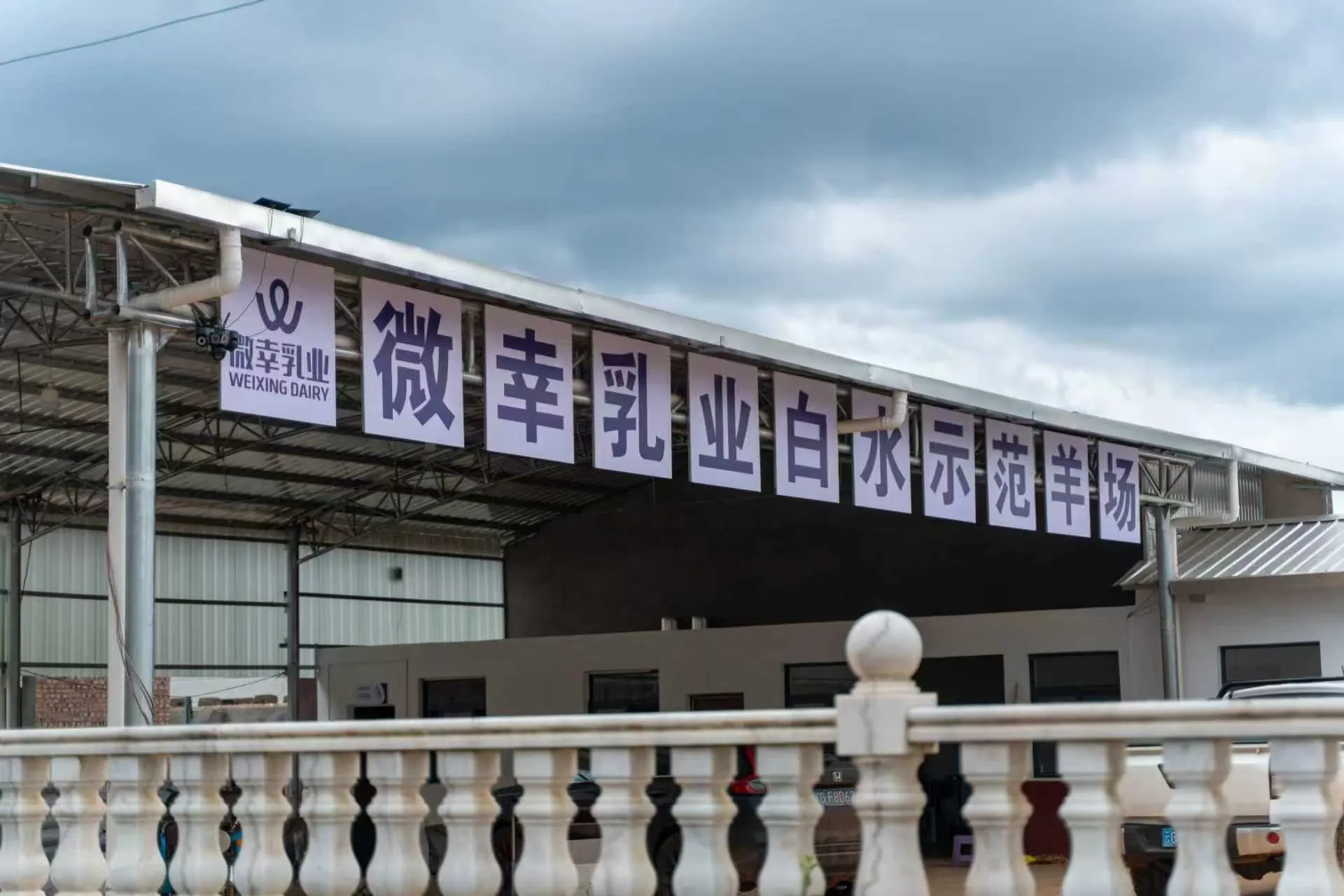 微幸乳业与云南奶农：一个产业带动一方发展
