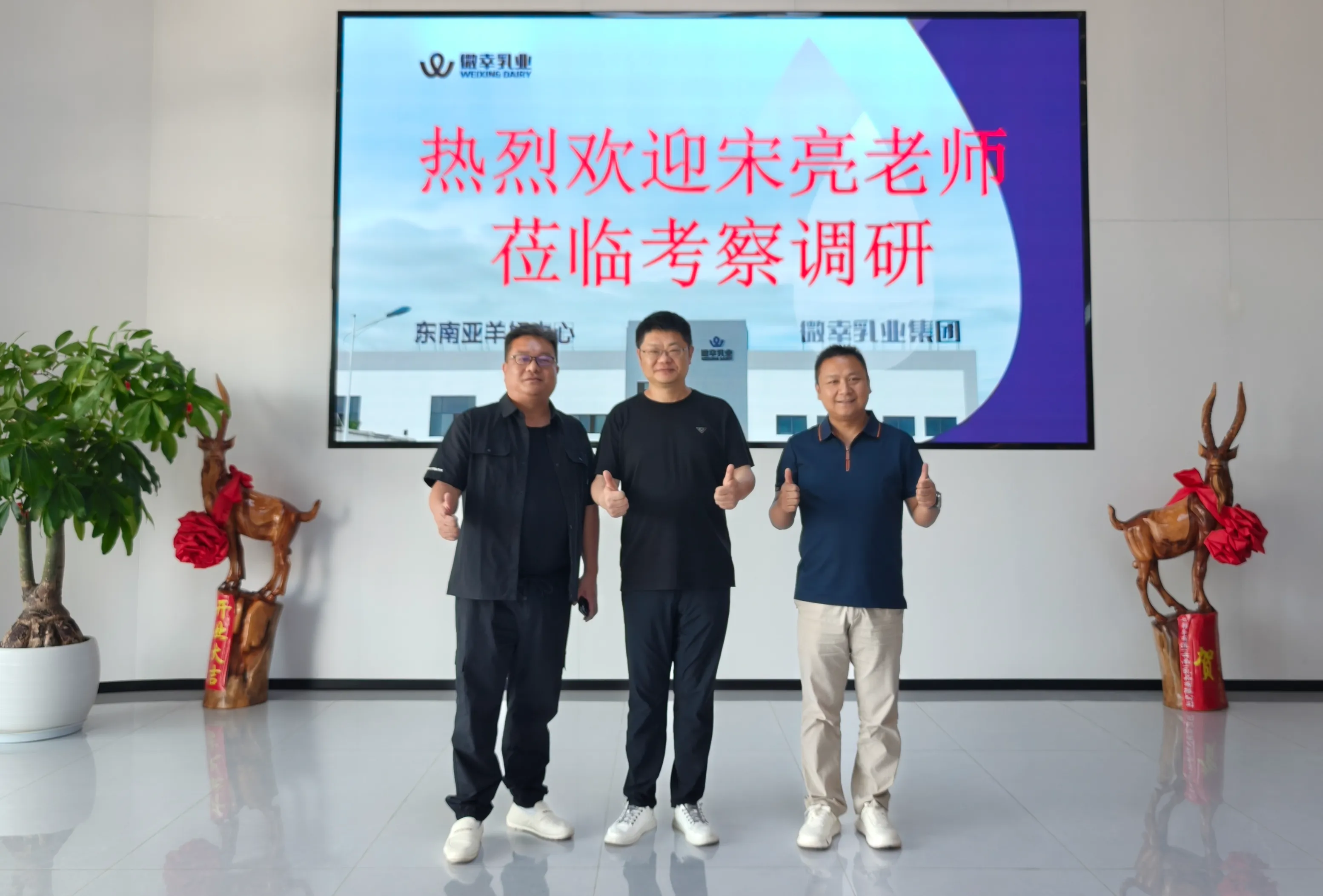宋亮弥勒实地调研微幸高原羊乳 ,以冻干技术探寻产业差异化路径
