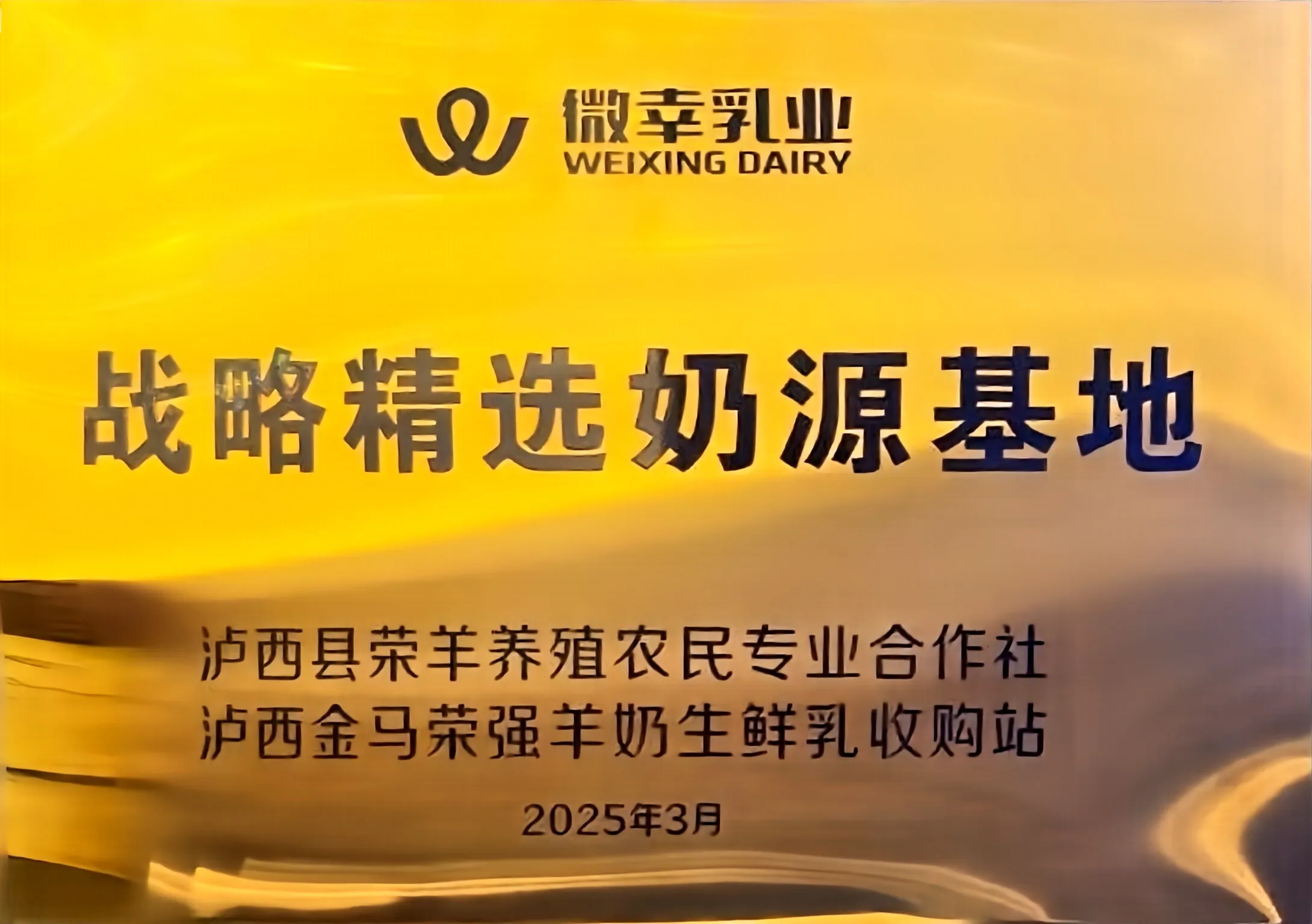 云南红河高原羊乳产业崛起，微幸乳业赋能产业升级