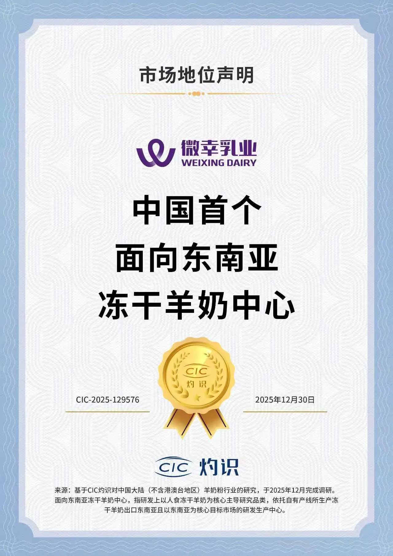 微幸冻干羊奶优势详解：FD冻干技术锁留活性营养，比传统工艺更具营养优势