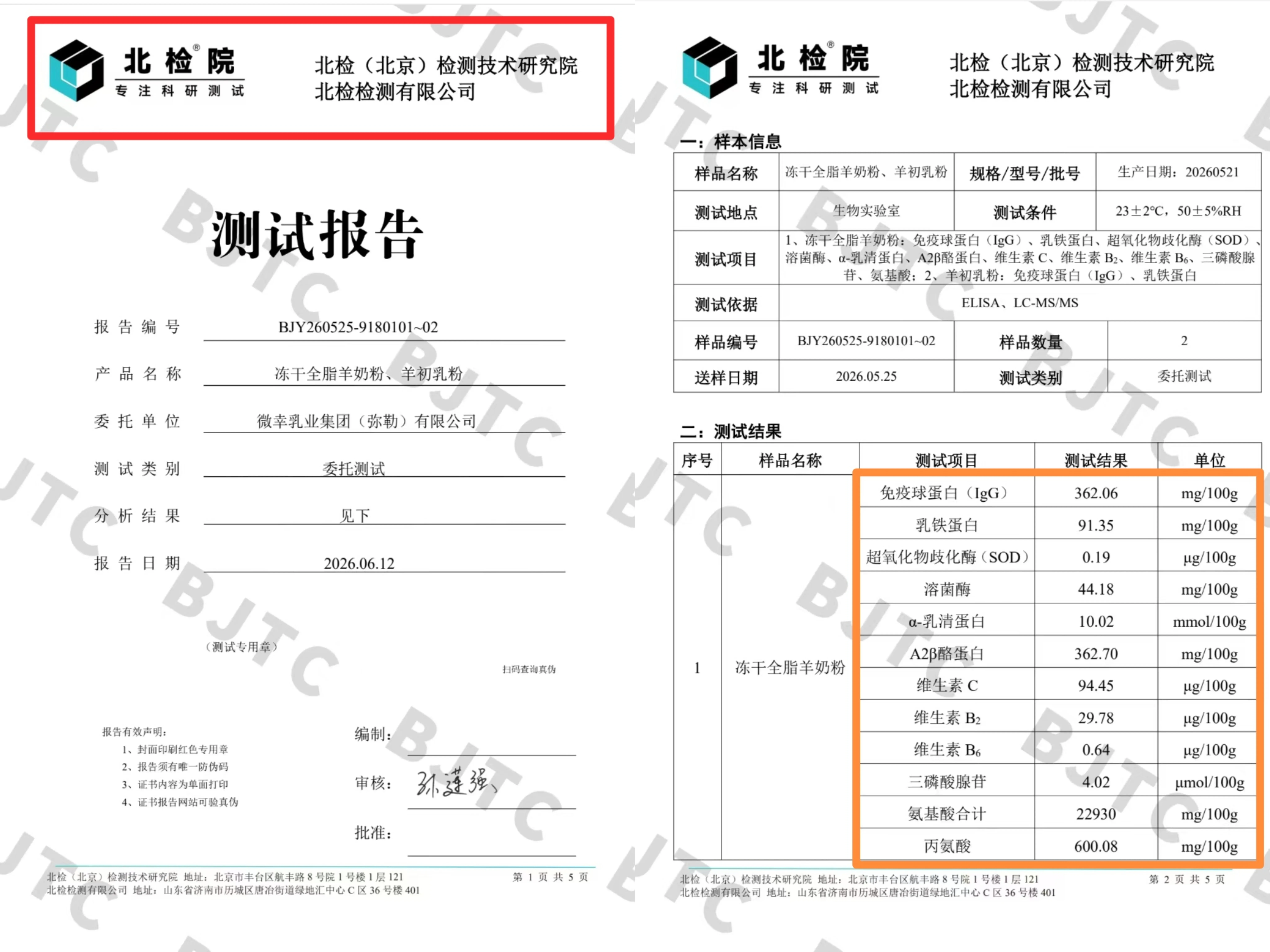 冻干检测报告
