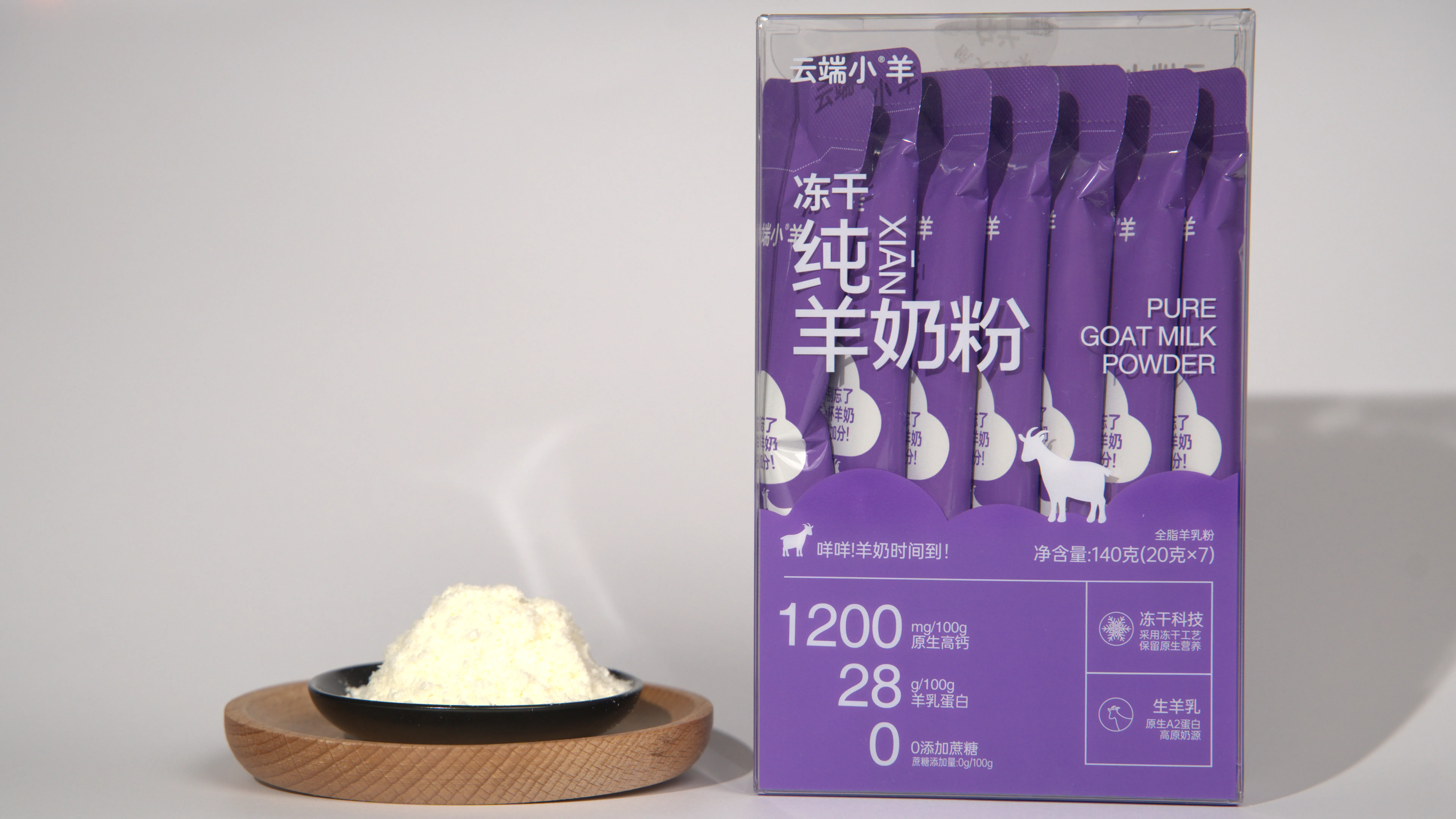 冻干羊奶粉