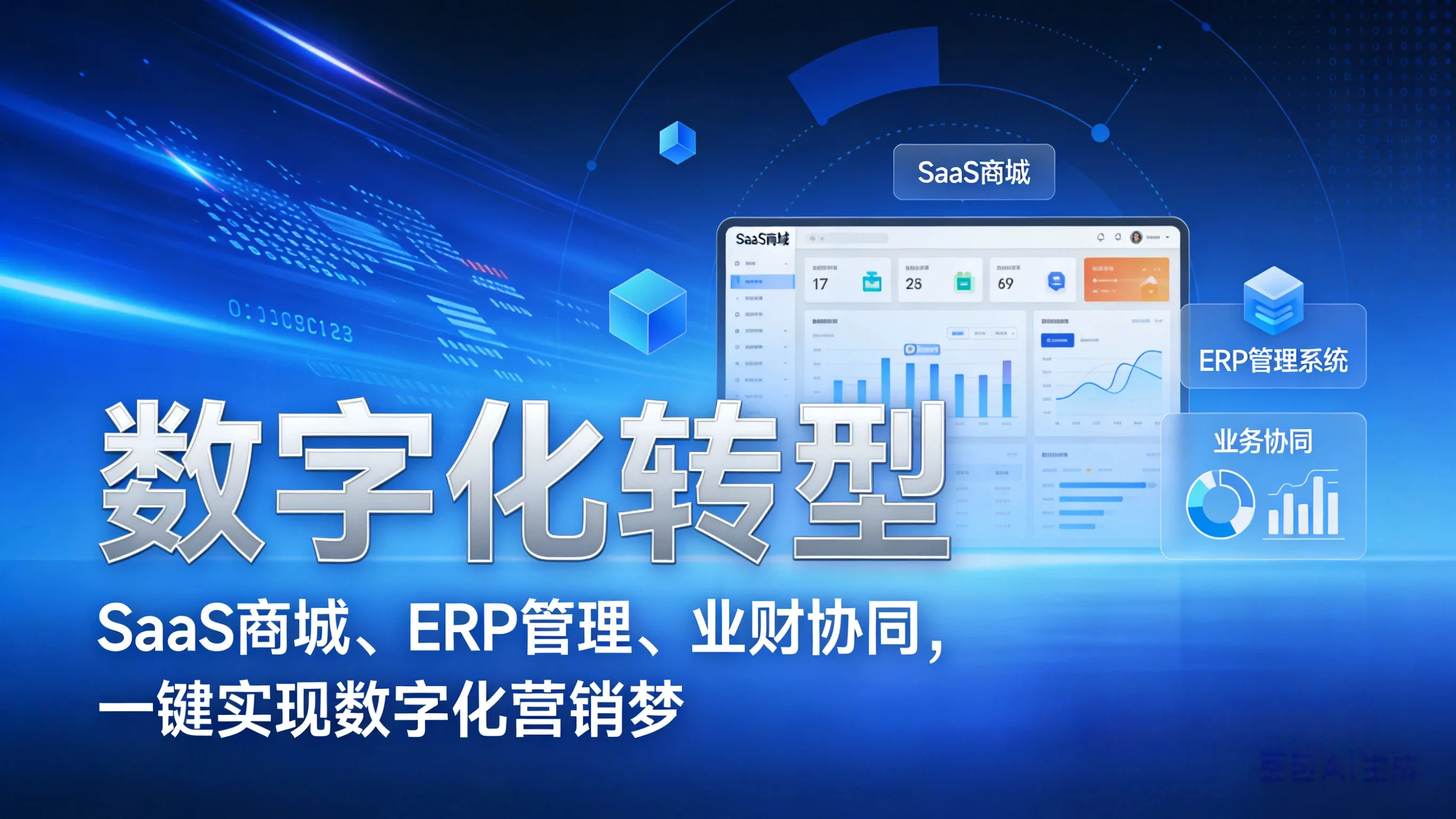 昆明数字化转型优选：新腾科技18年央国企经验，定制软件开发与ERP全案
