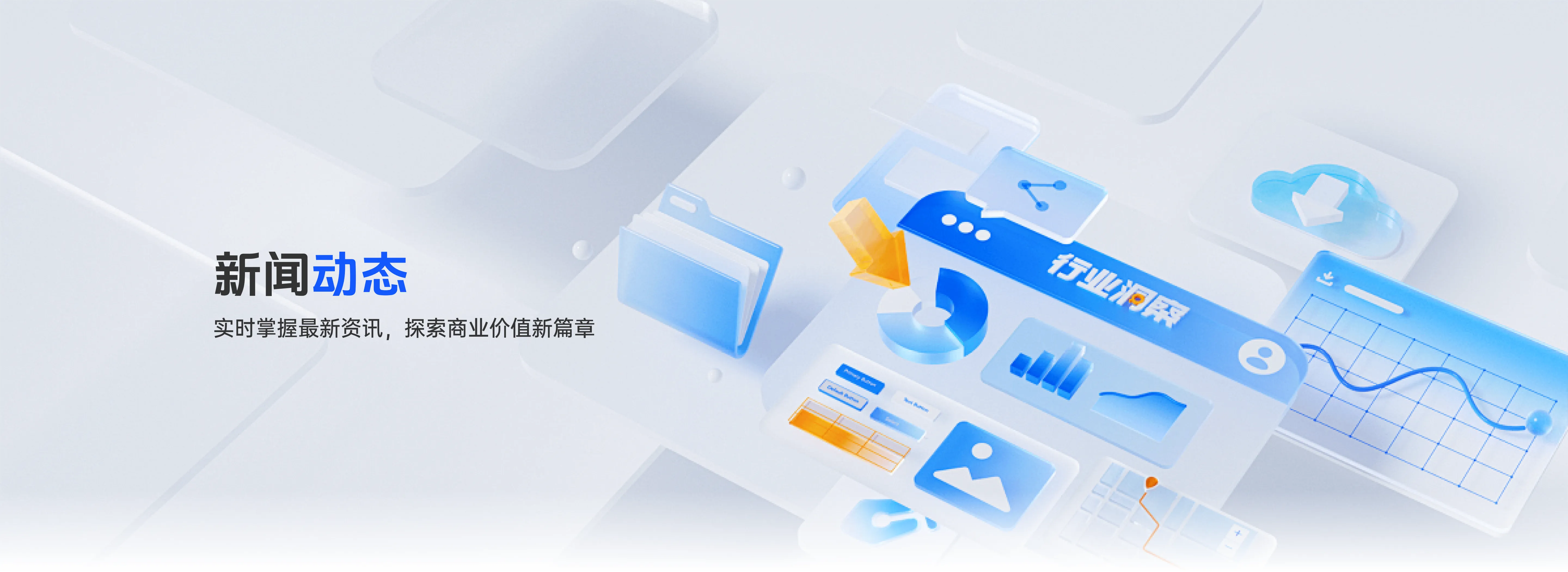 行业动态