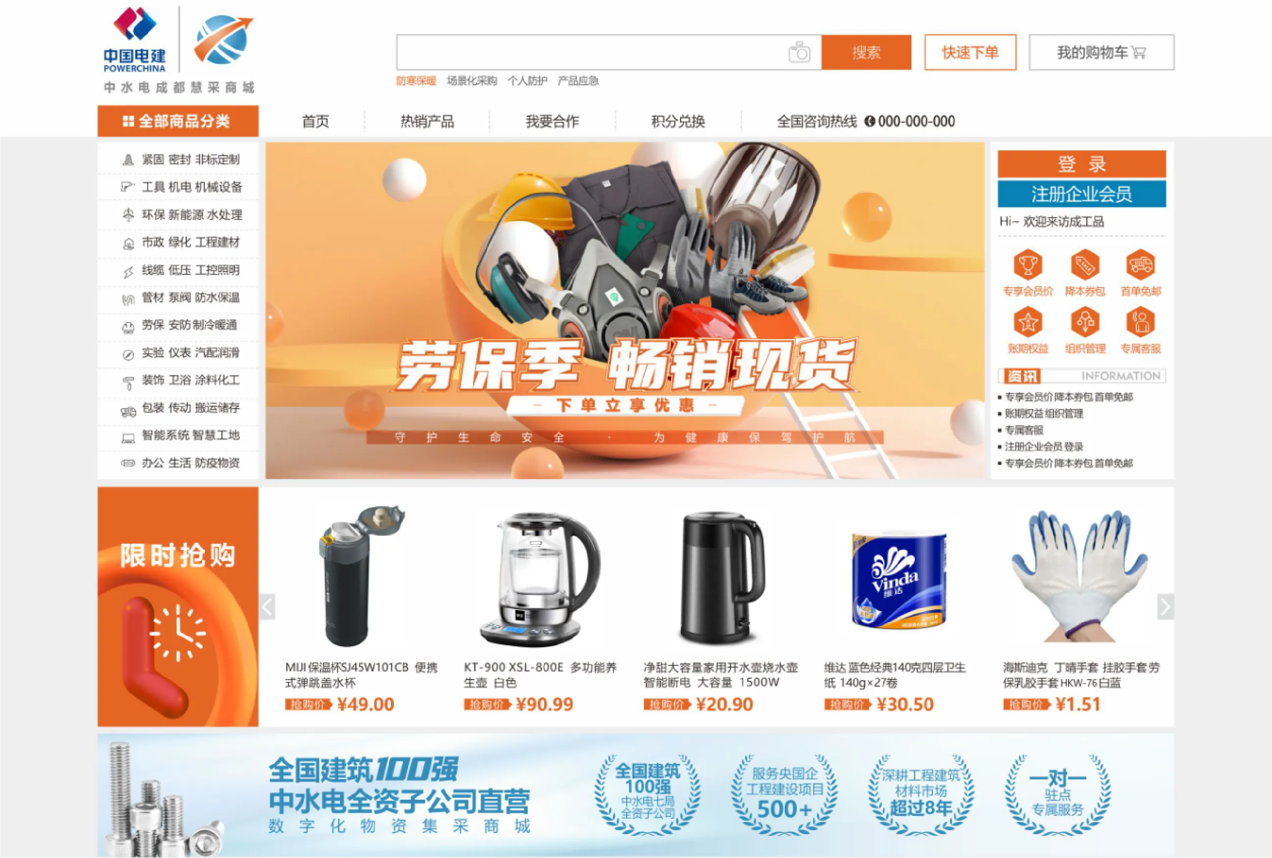 中水电成都慧采商城