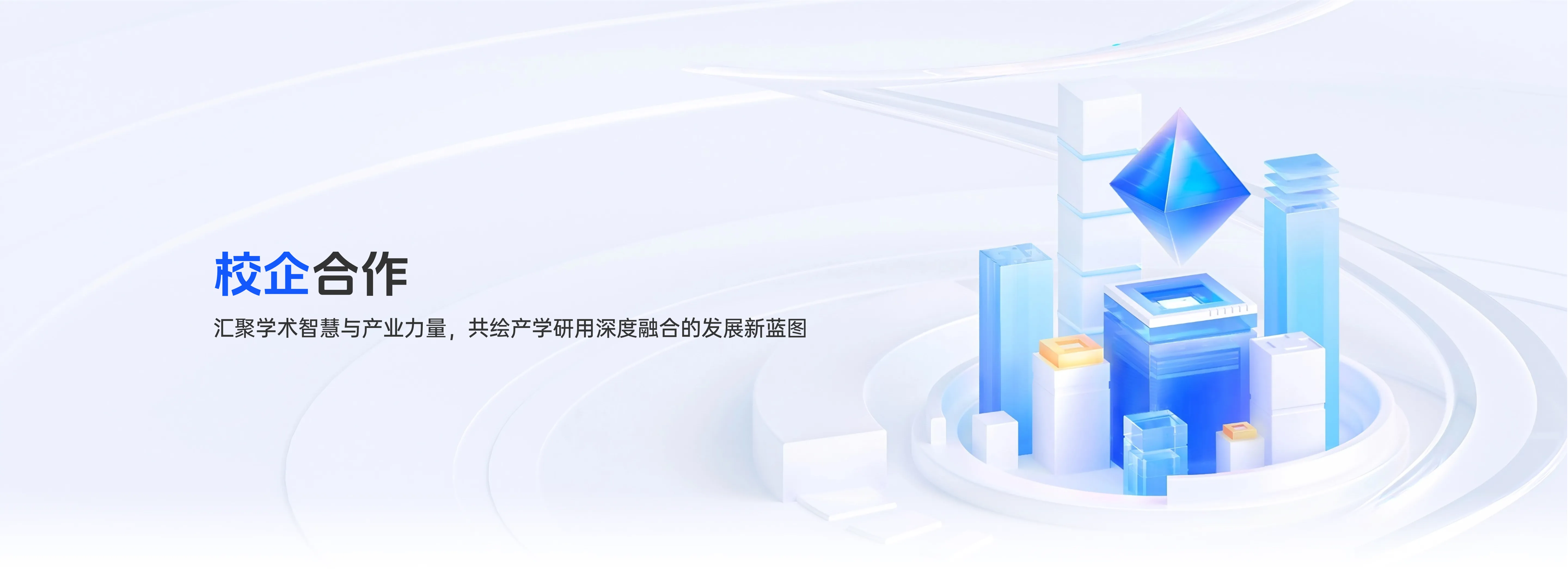 校企合作