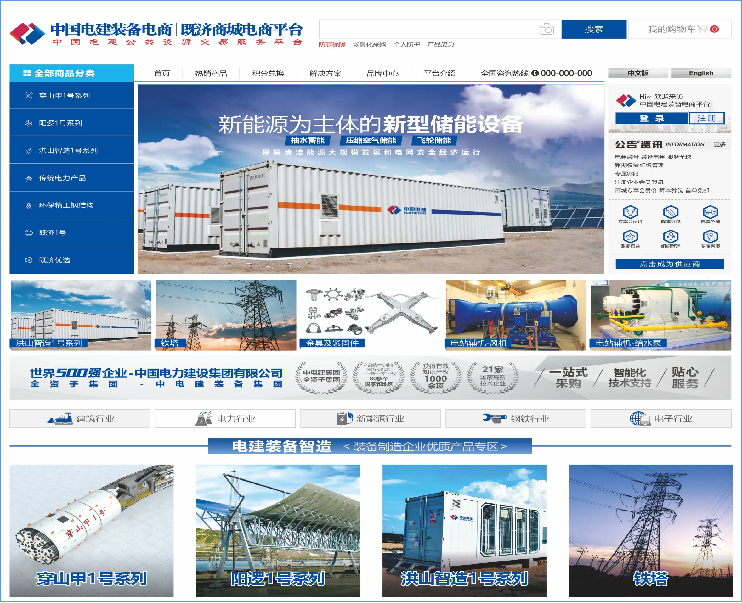 中国电建装备电商|既济商城电商平台