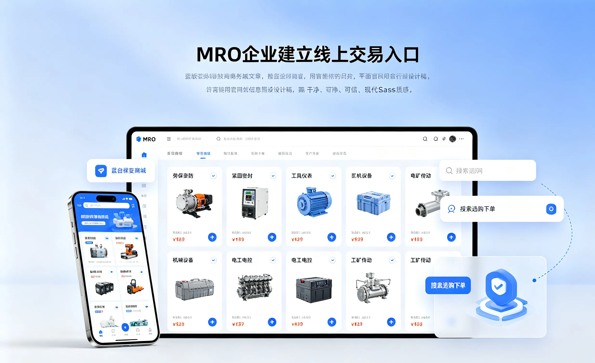 MRO企业建立线上交易入口示意图