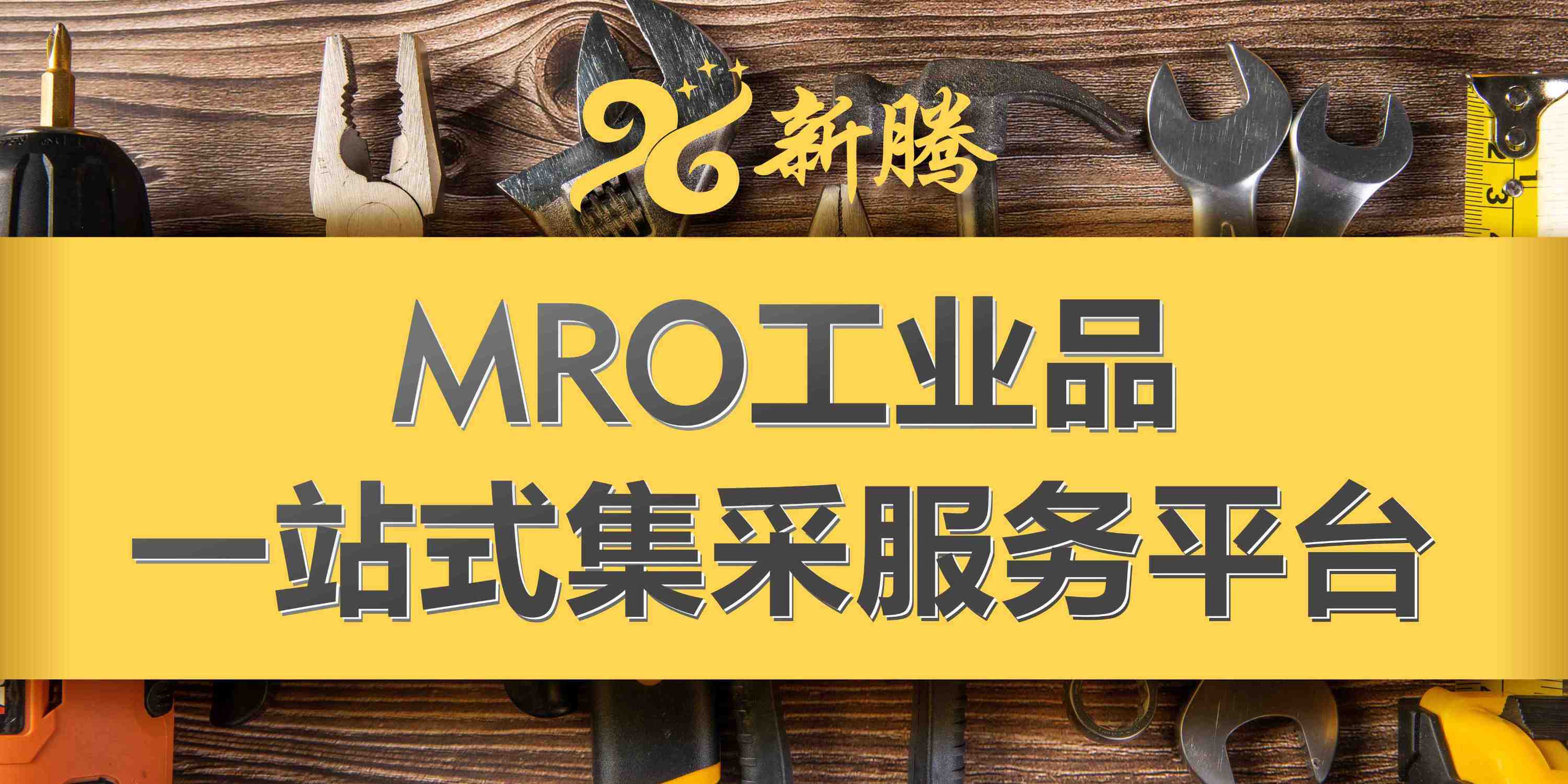 工业品采购