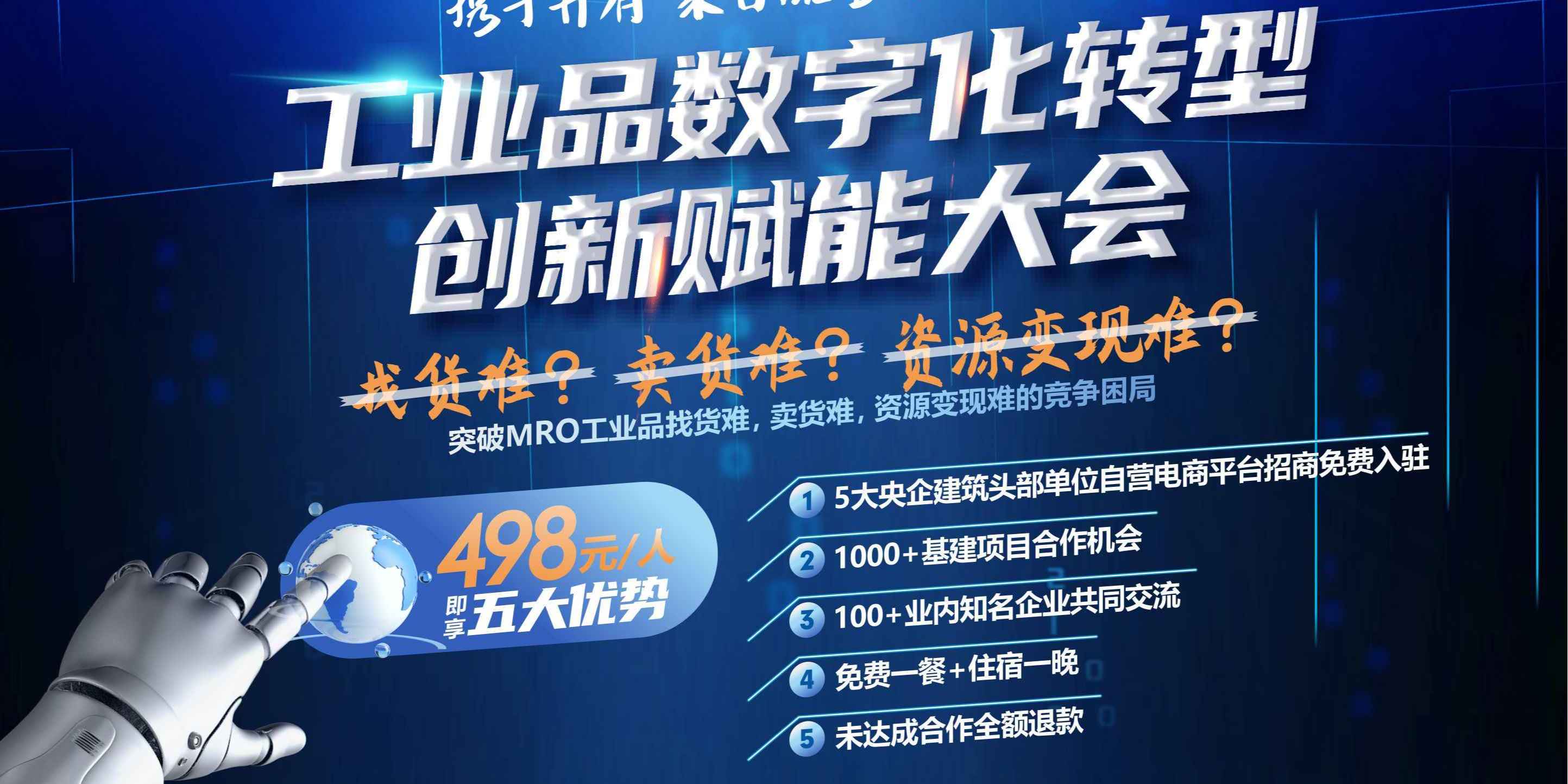 工业品电商