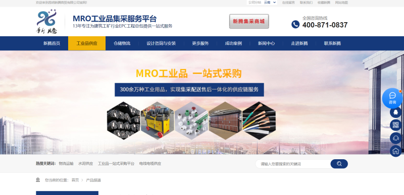 工业品采购mro商城