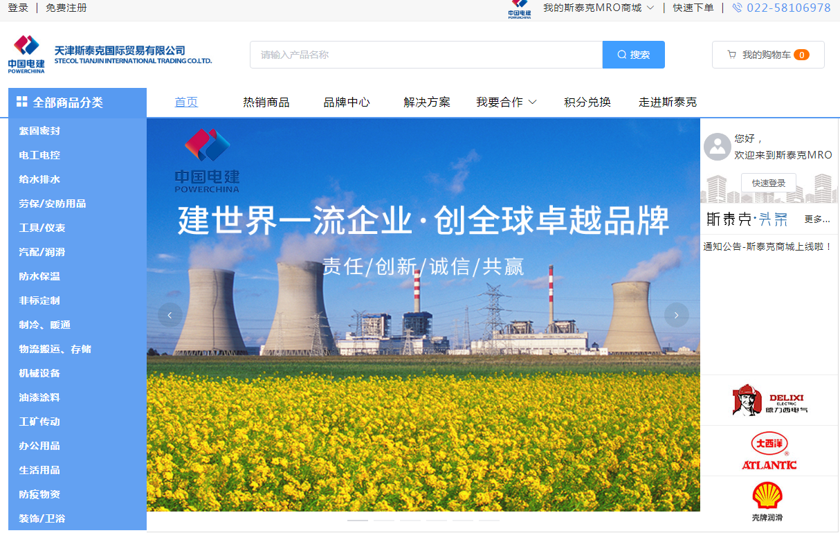 中国电建斯泰克工业品采购mro商城