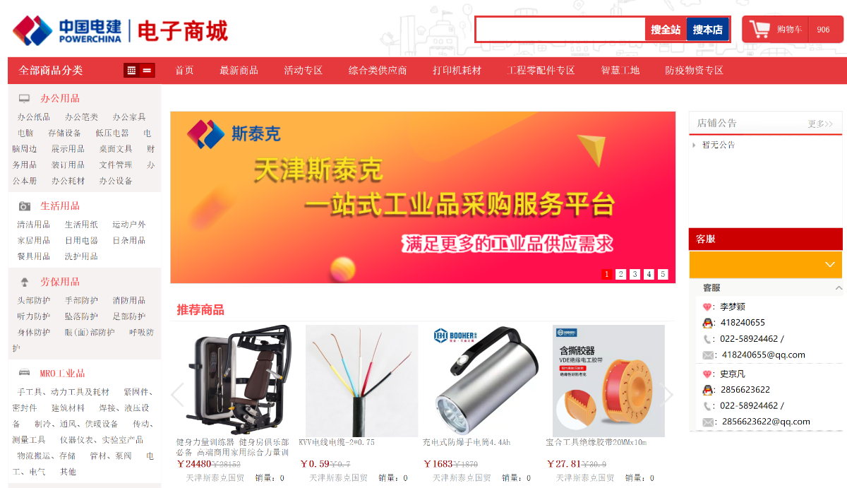 中国电建斯泰克工业品采购mro商城
