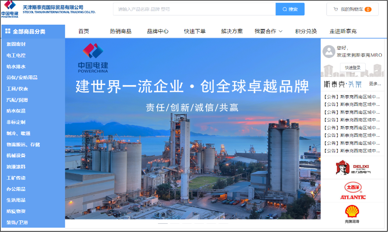 中国电建斯泰克MRO工业品商城-昆明新腾